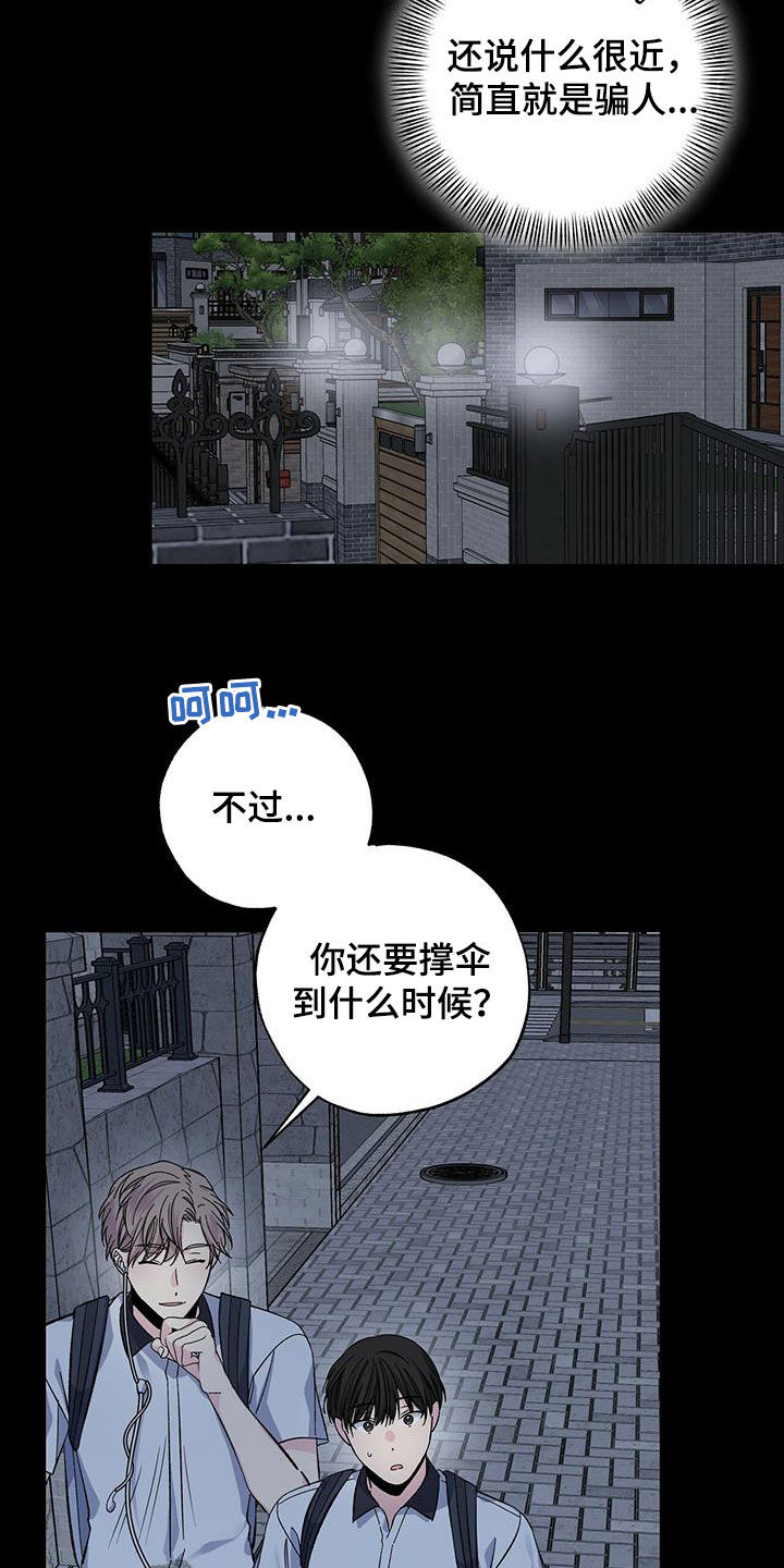《暧昧误会》第47话 第11页