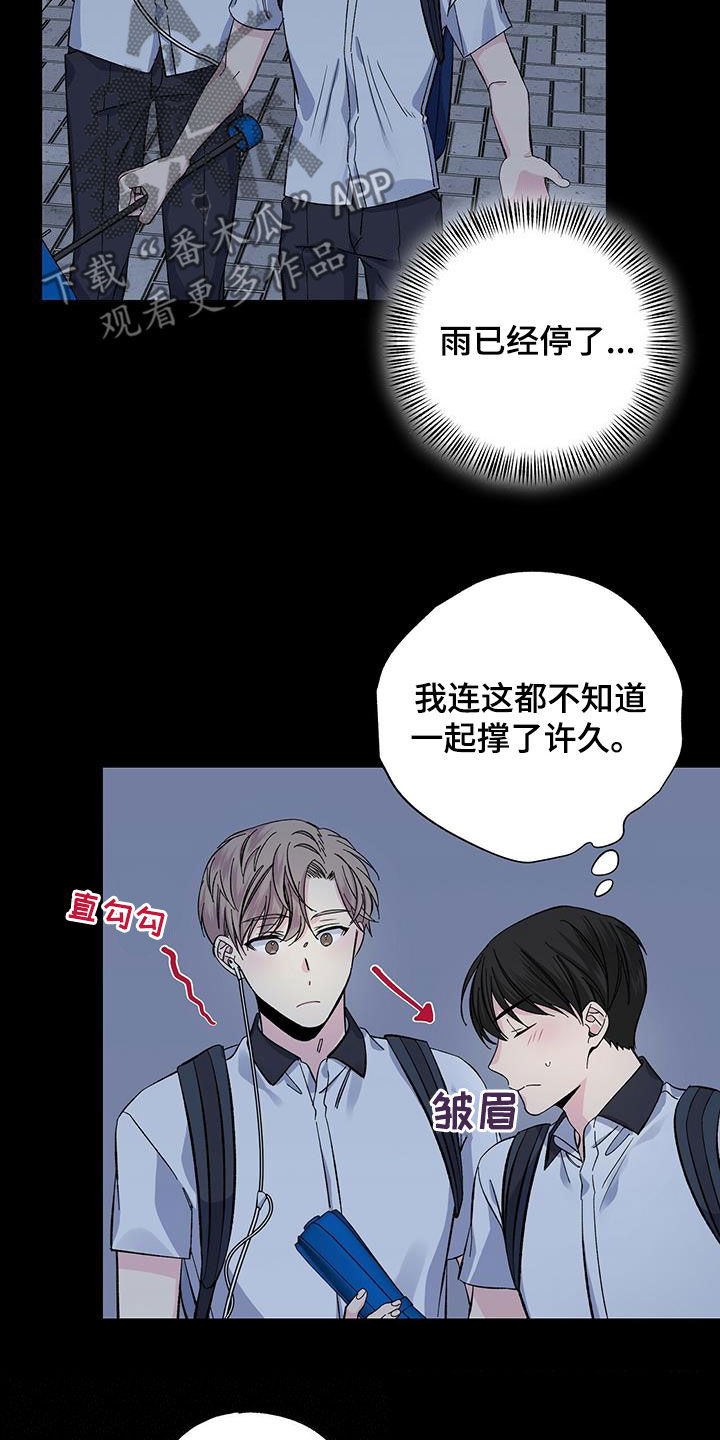 《暧昧误会》第47话 第12页