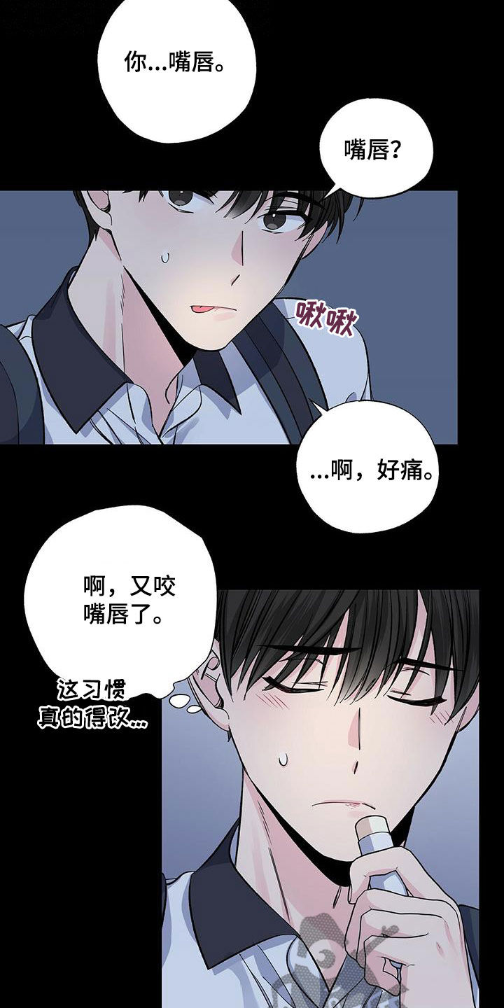 《暧昧误会》第47话 第13页