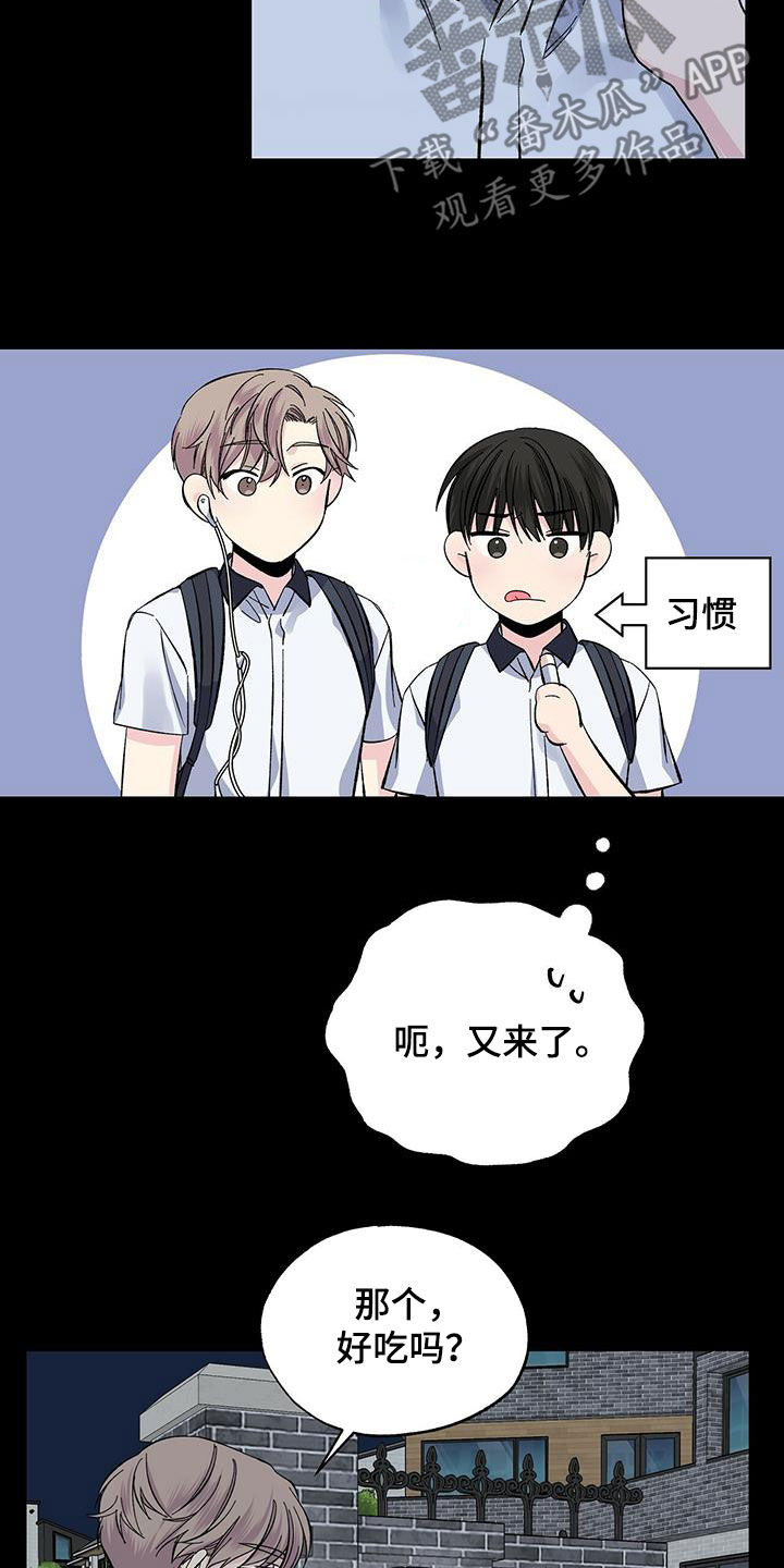 《暧昧误会》第47话 第14页
