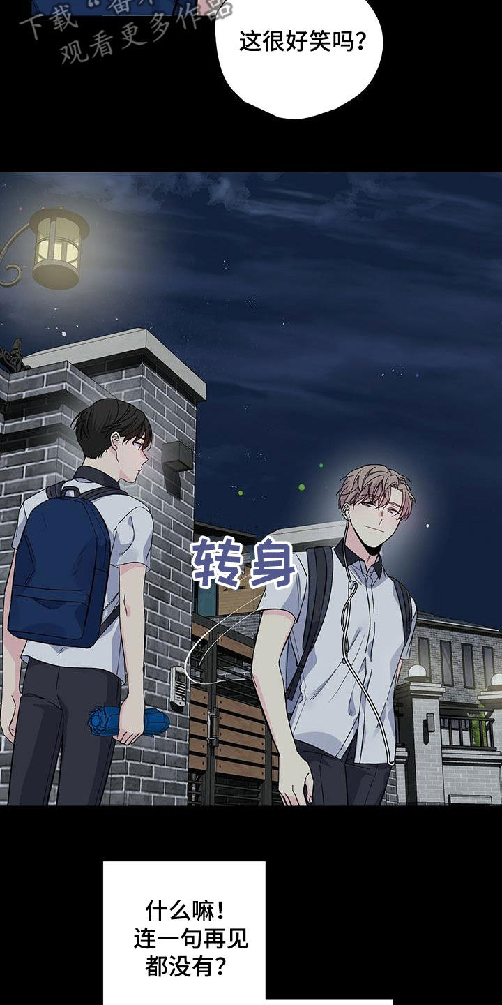 《暧昧误会》第47话 第16页