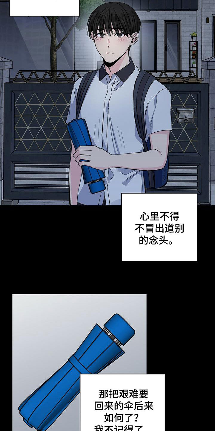 《暧昧误会》第47话 第18页