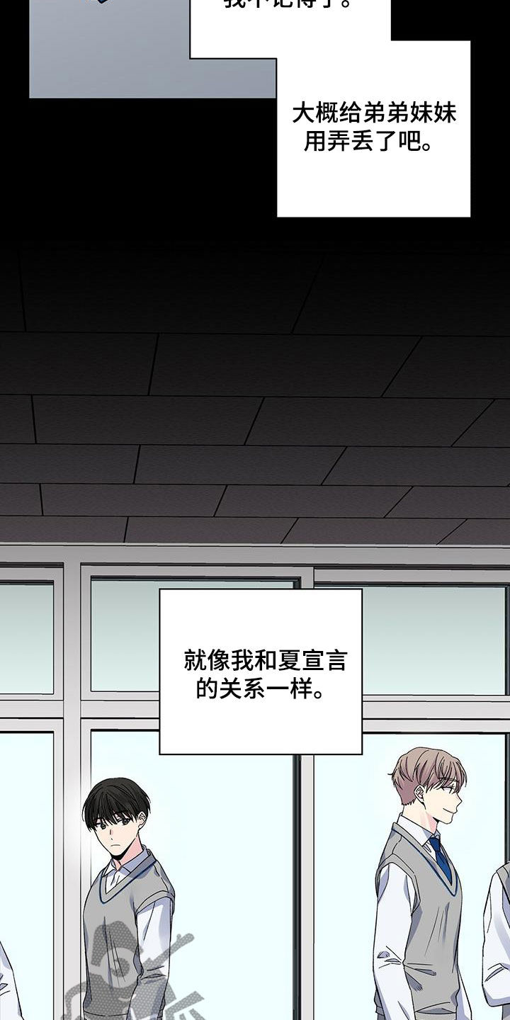 《暧昧误会》第47话 第19页