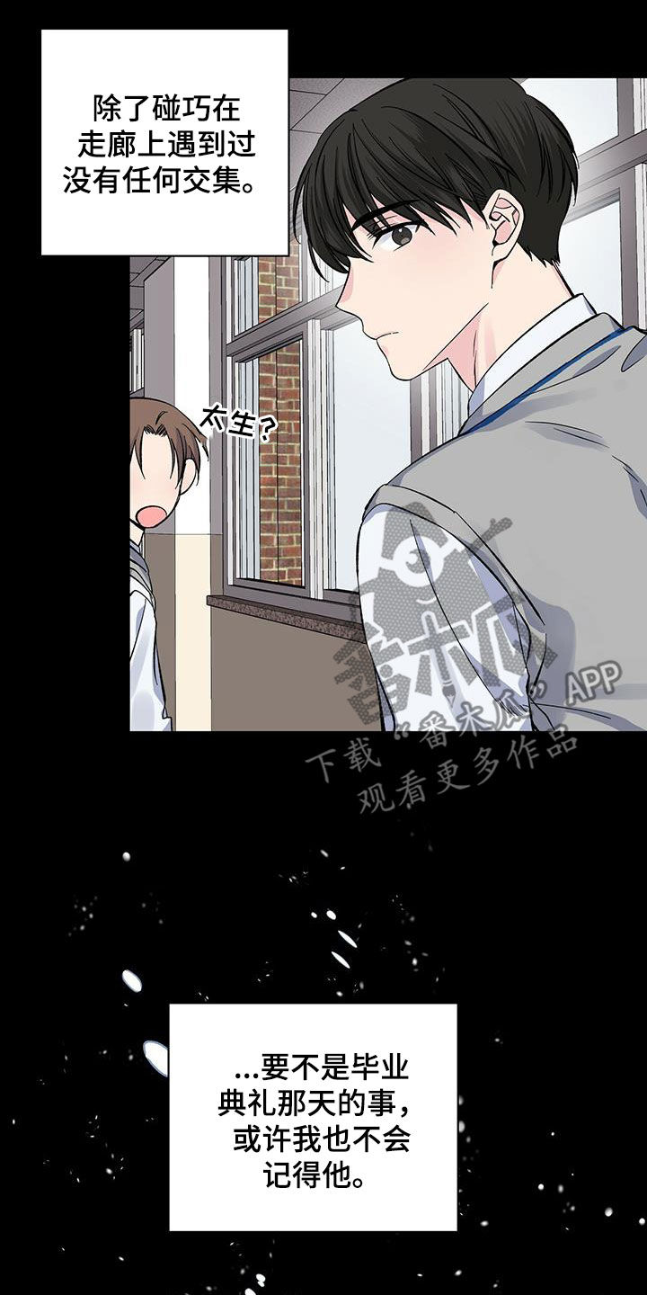 《暧昧误会》第47话 第21页