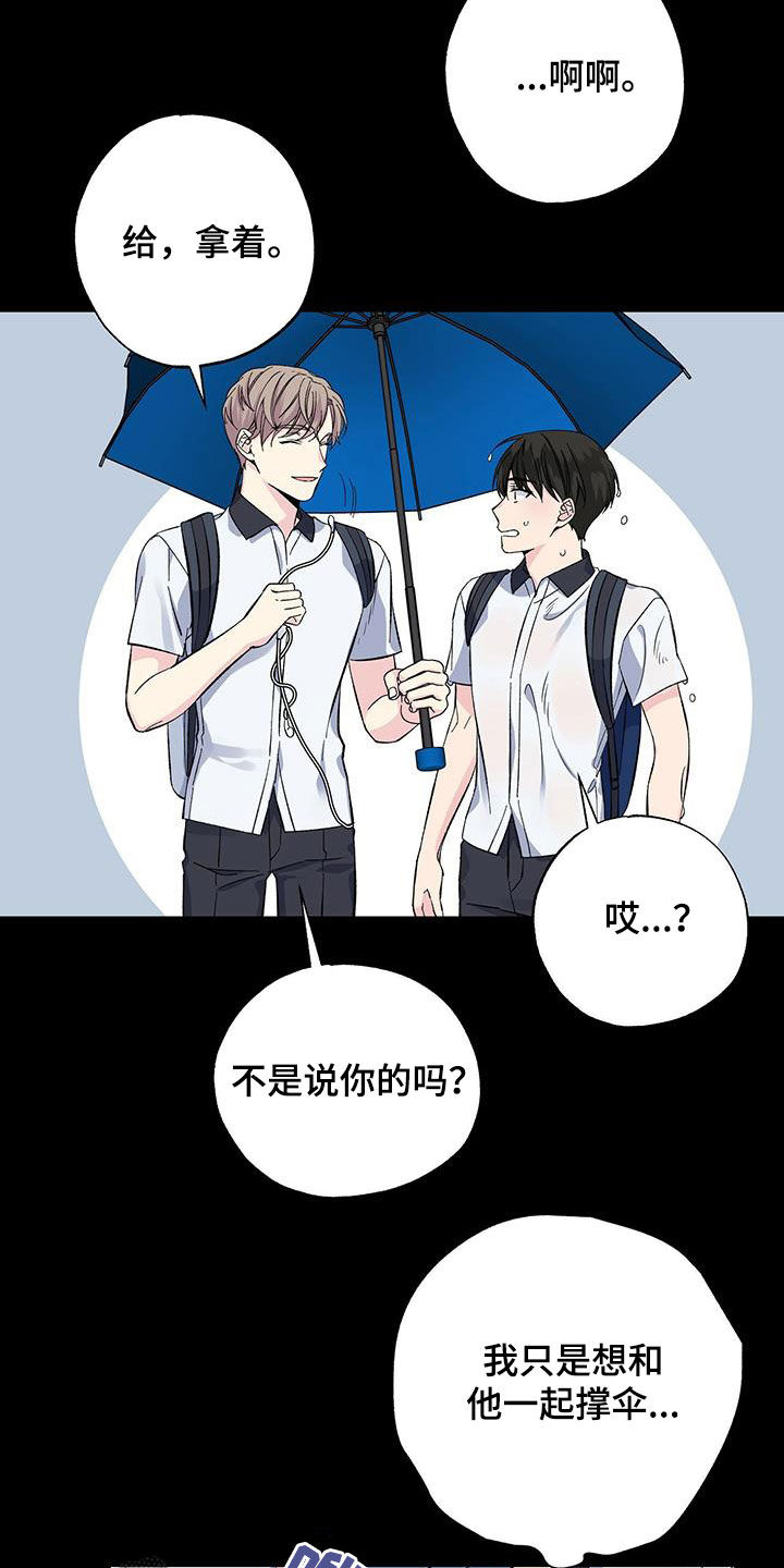 《暧昧误会》第47话 第2页
