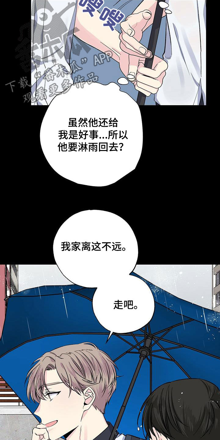 《暧昧误会》第47话 第3页