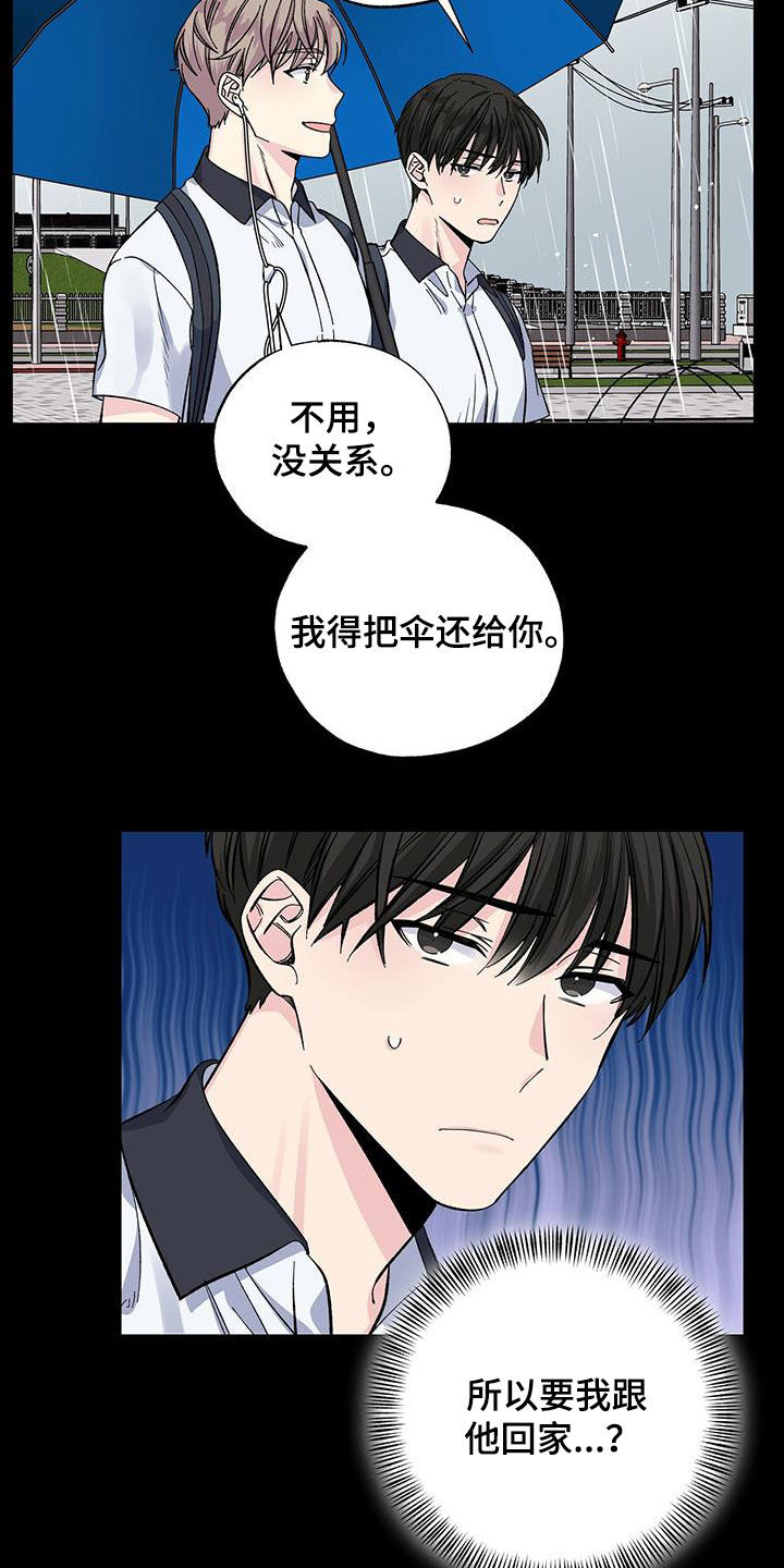 《暧昧误会》第47话 第6页