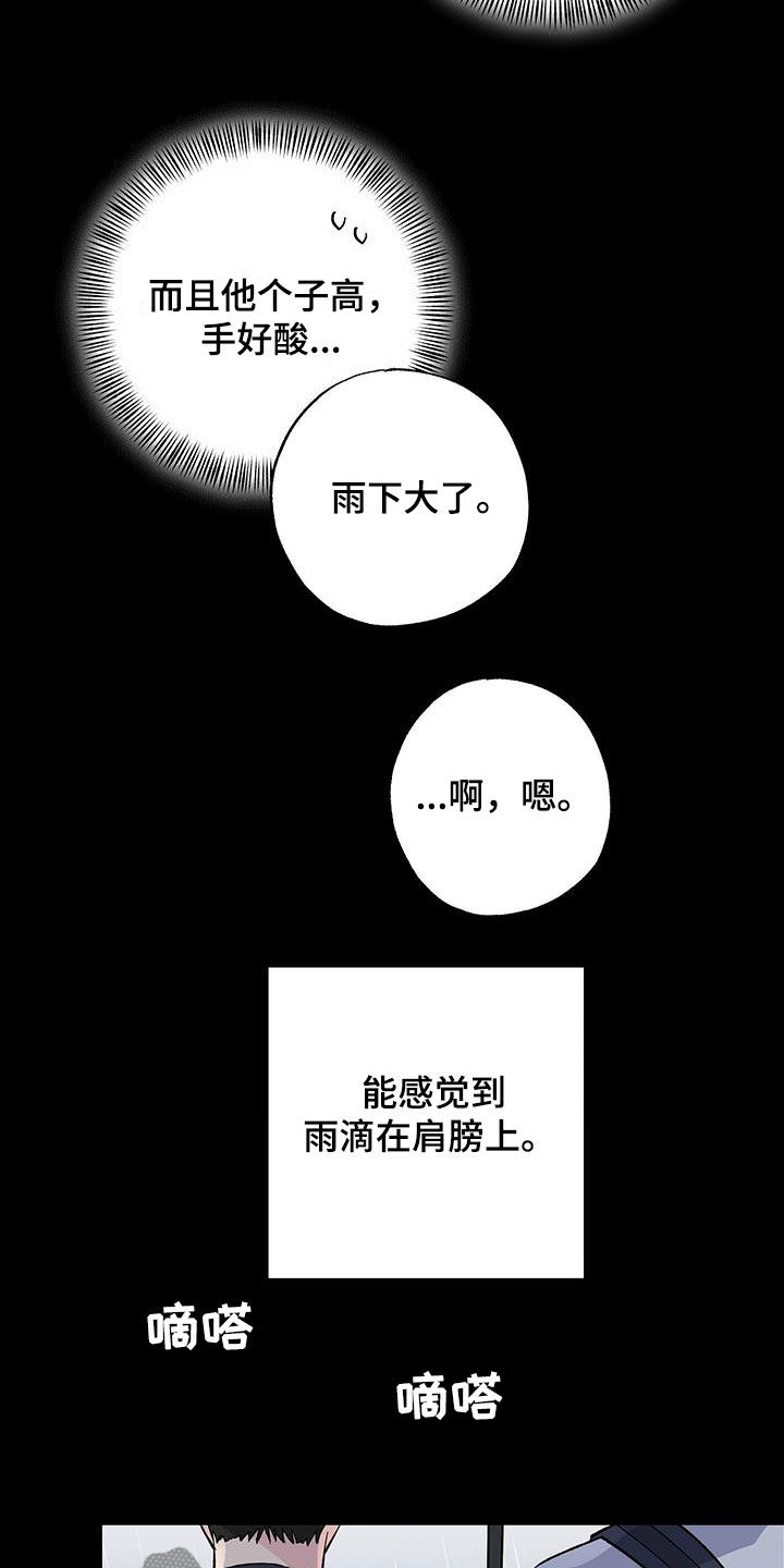 《暧昧误会》第47话 第7页