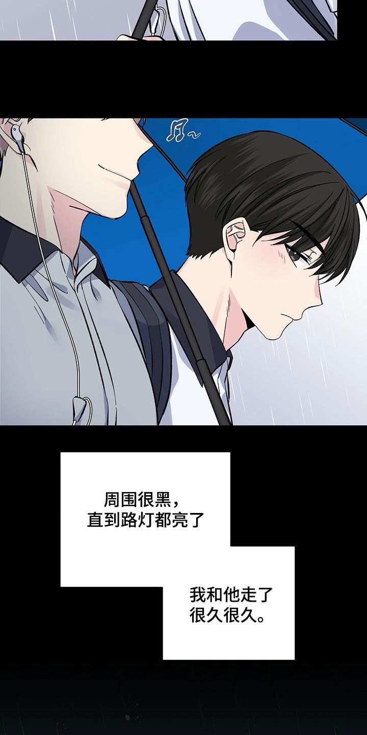 《暧昧误会》第47话 第9页