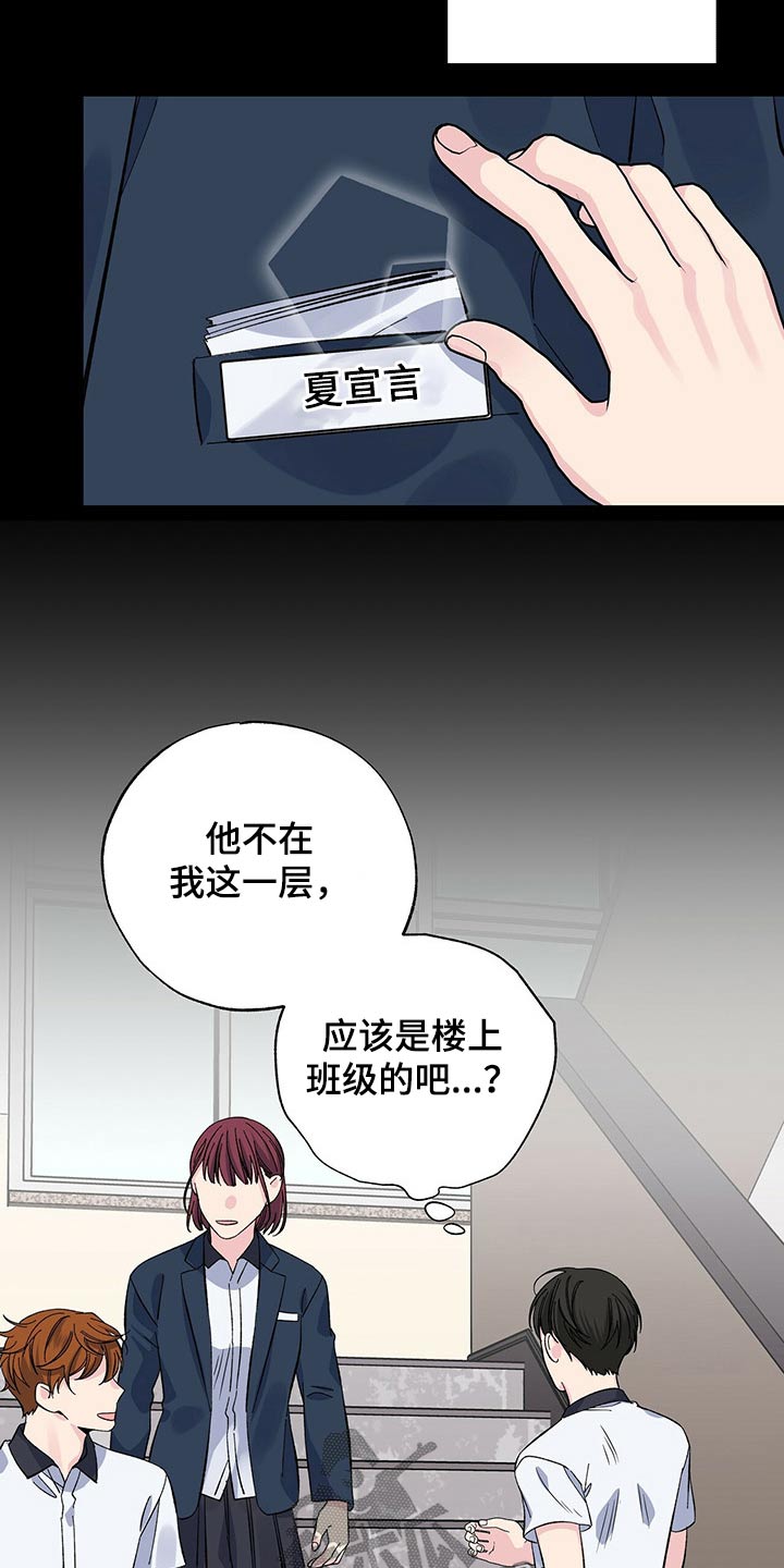 《暧昧误会》第50话 第10页