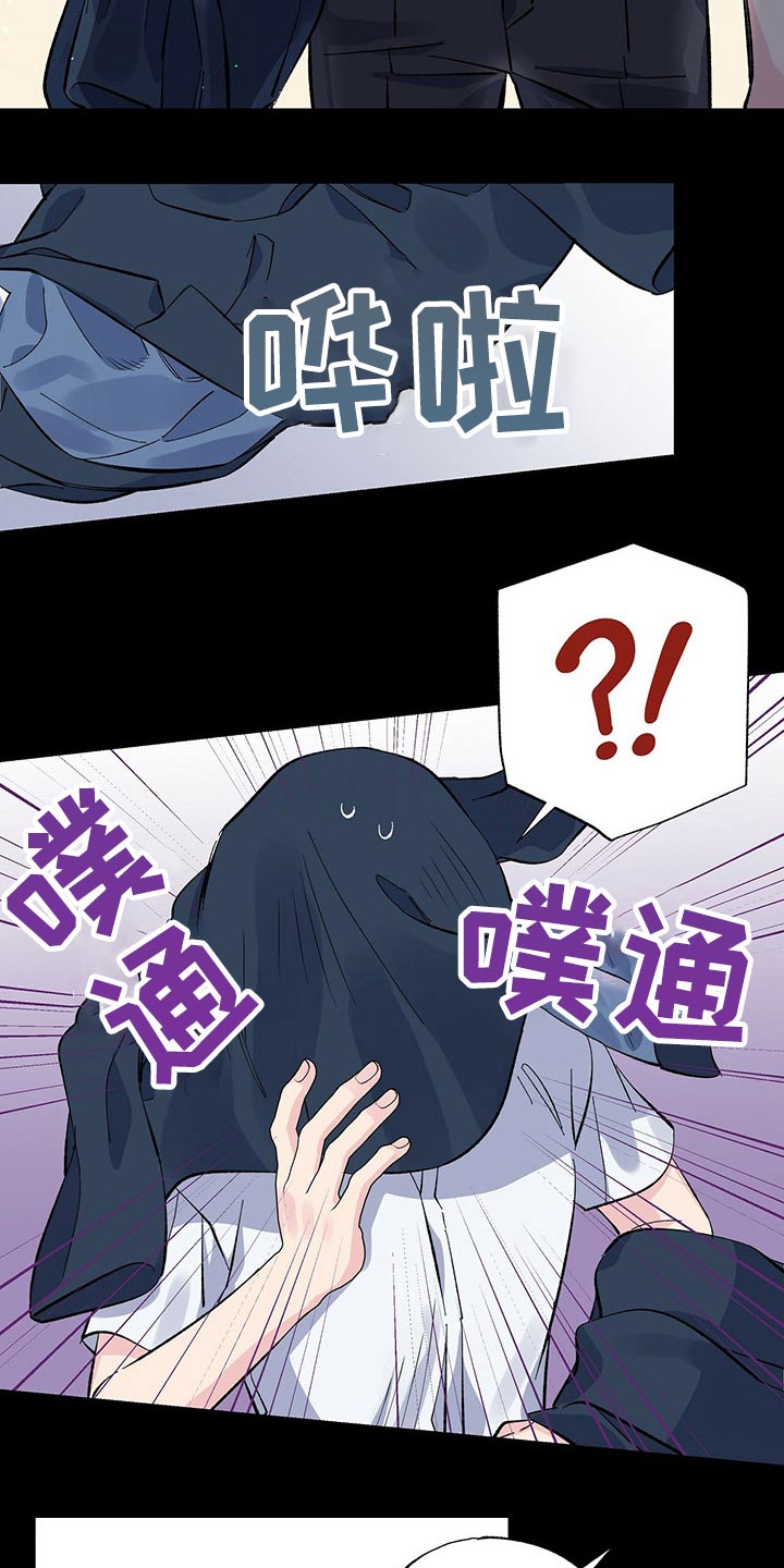 《暧昧误会》第50话 第13页