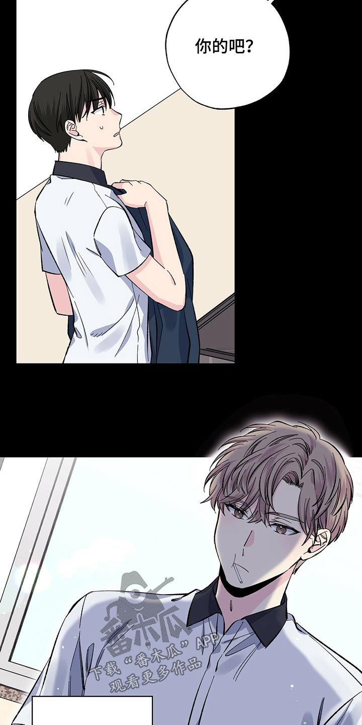 《暧昧误会》第50话 第14页