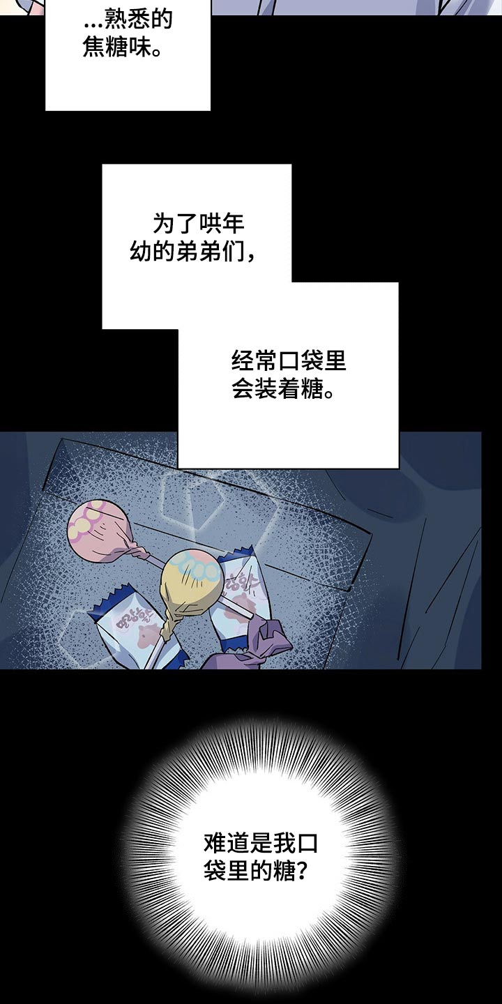 《暧昧误会》第50话 第15页