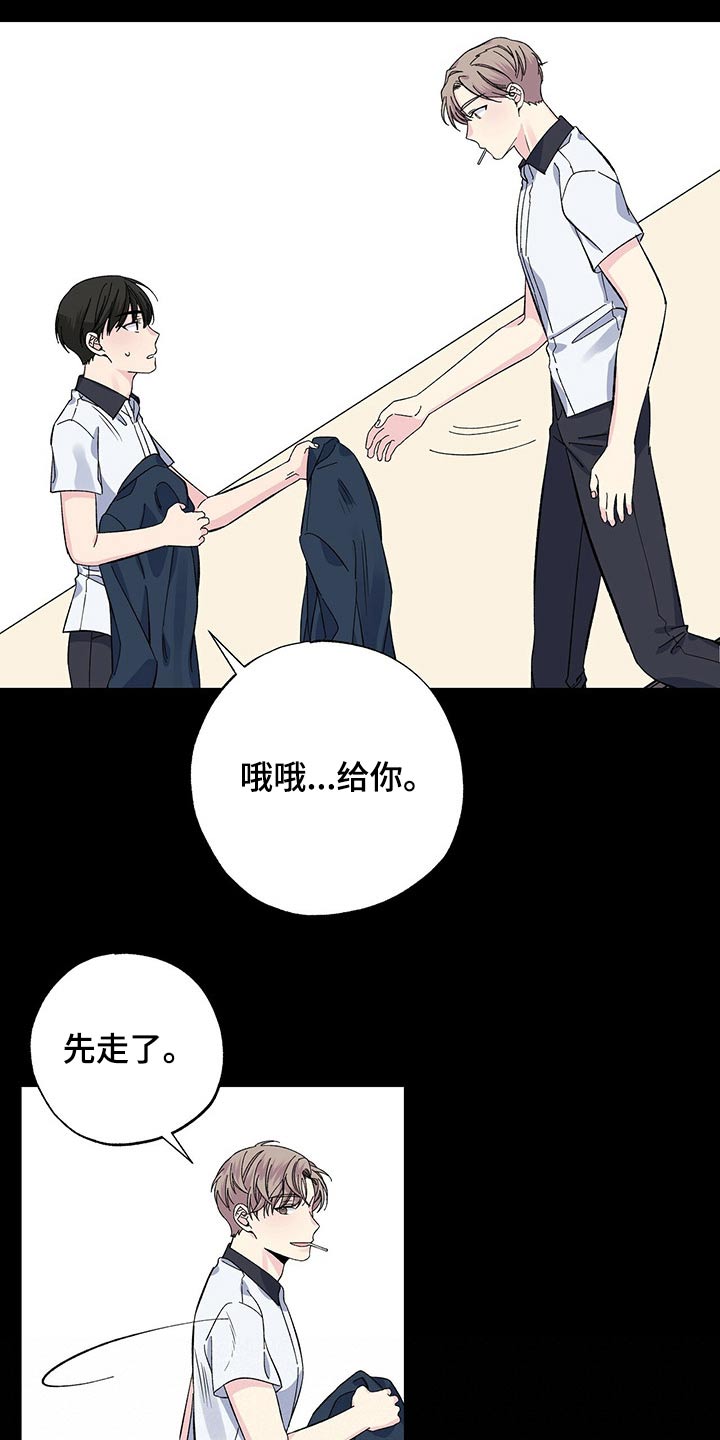 《暧昧误会》第50话 第16页