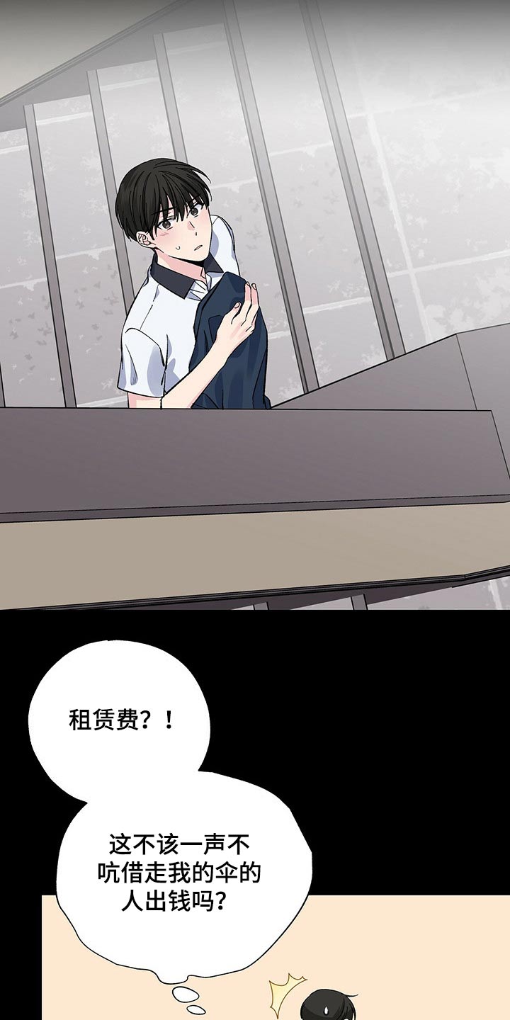 《暧昧误会》第50话 第18页