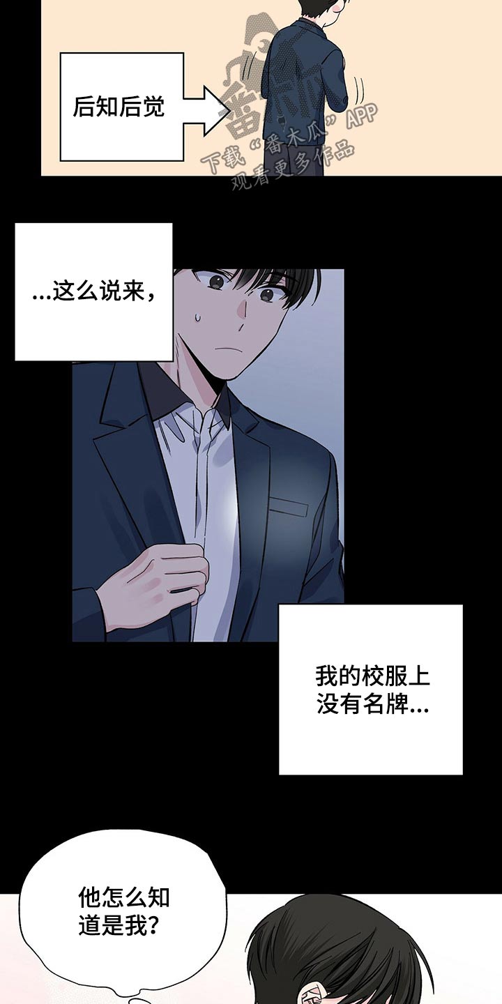 《暧昧误会》第50话 第19页