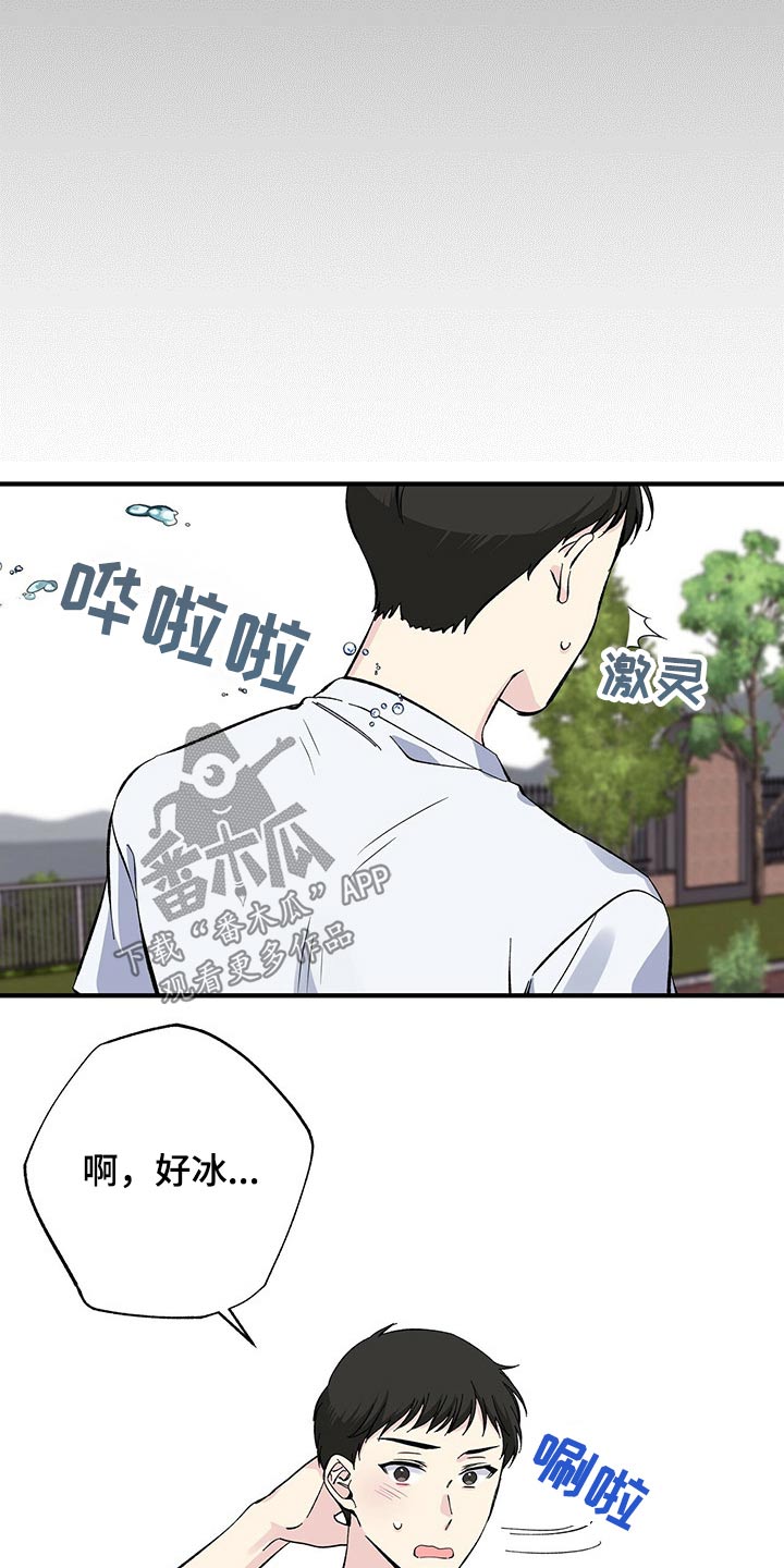 《暧昧误会》第50话 第21页