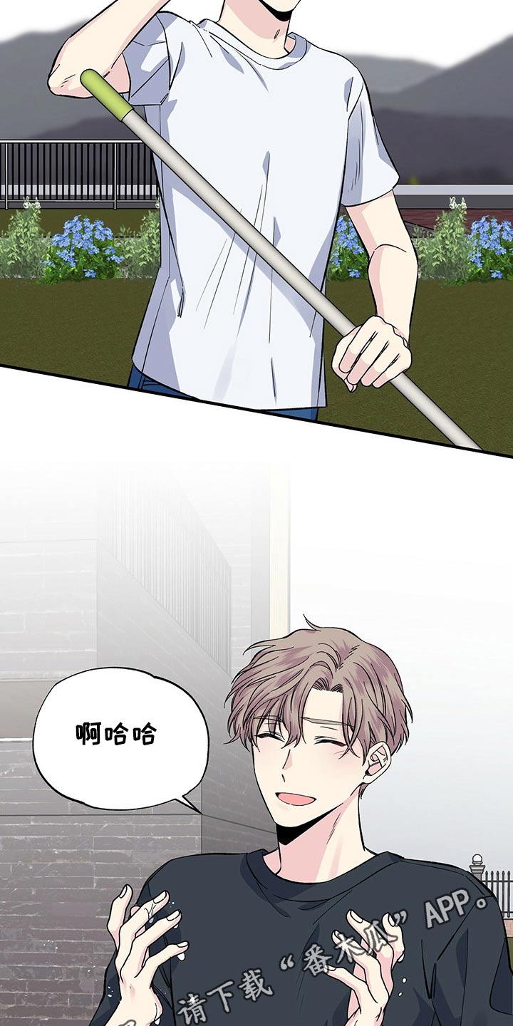 《暧昧误会》第50话 第22页