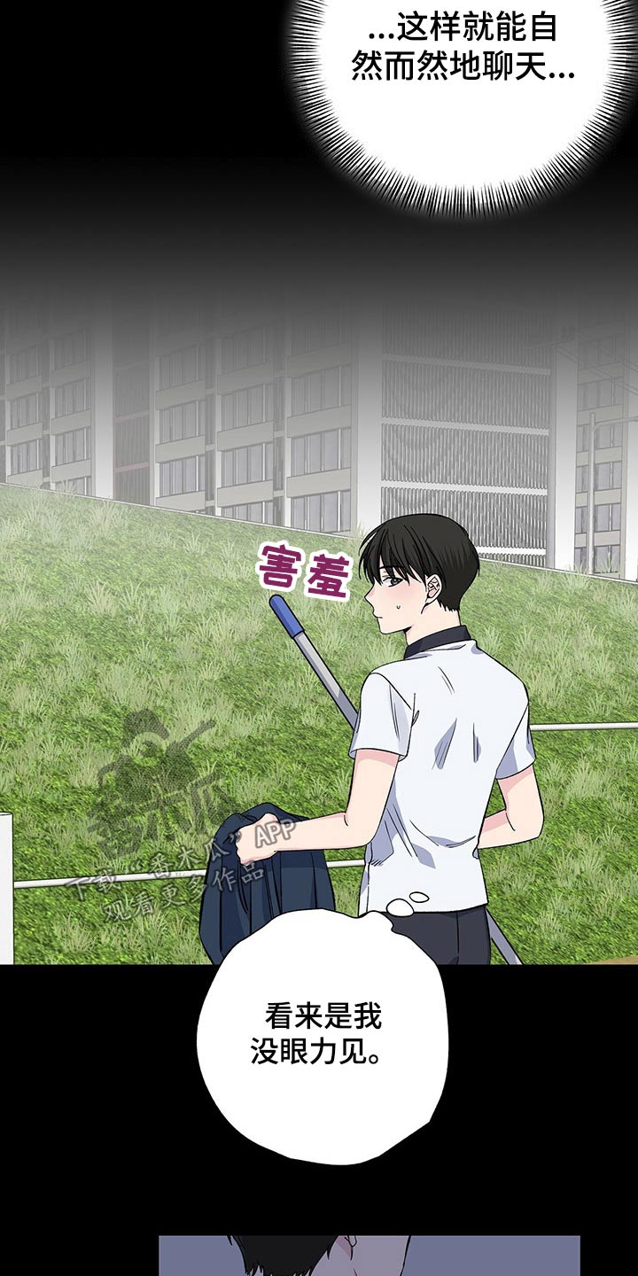 《暧昧误会》第50话 第2页