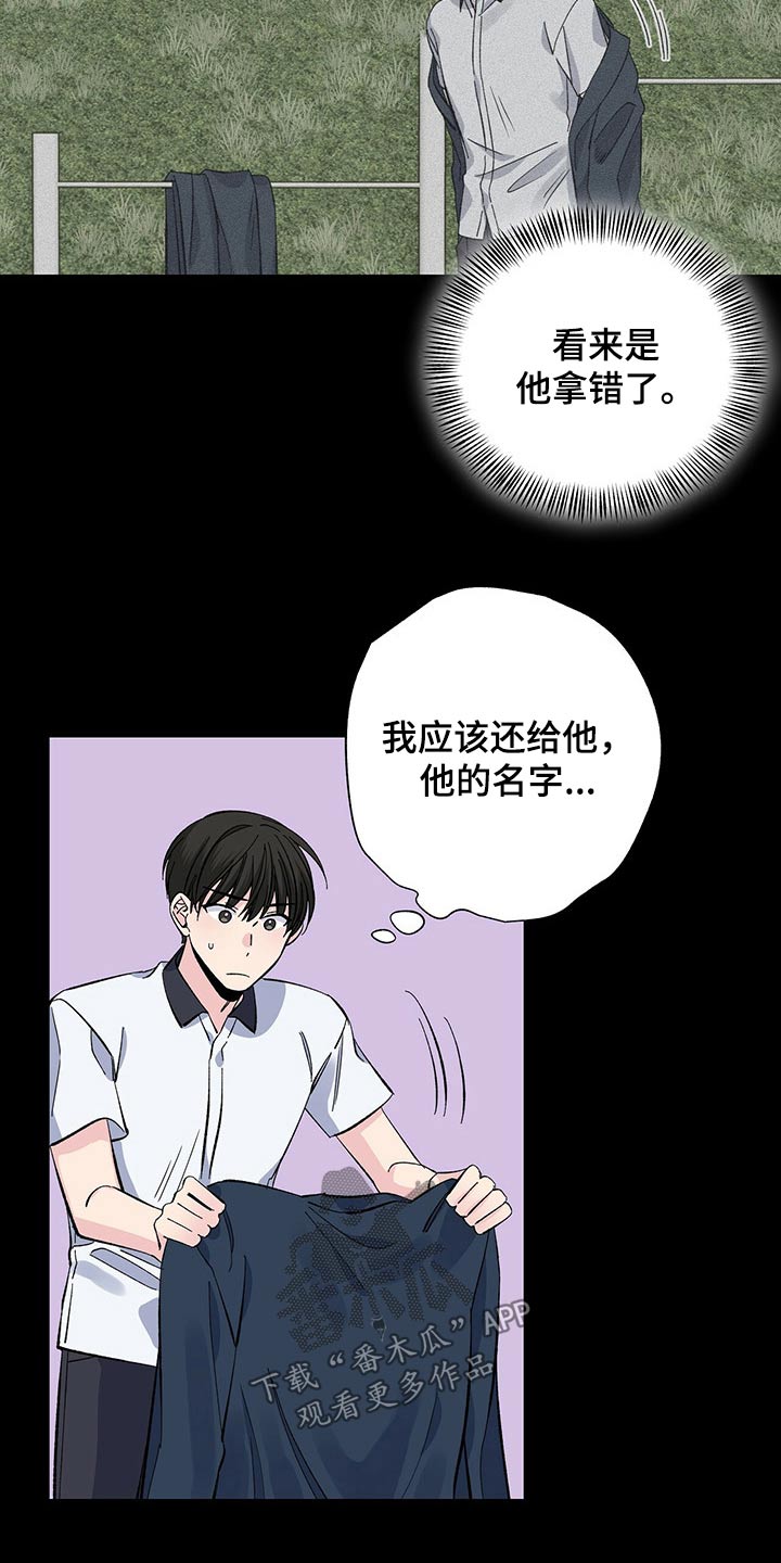 《暧昧误会》第50话 第5页