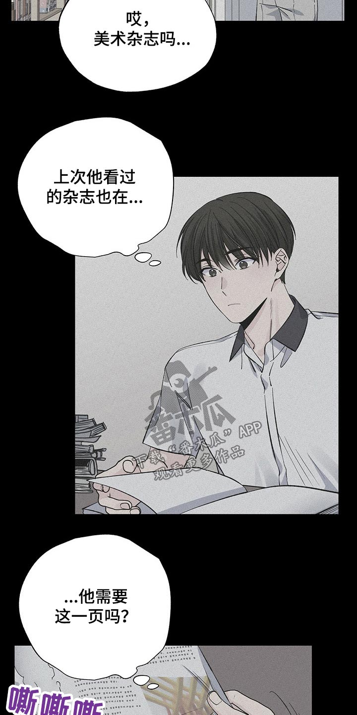 《暧昧误会》第50话 第8页