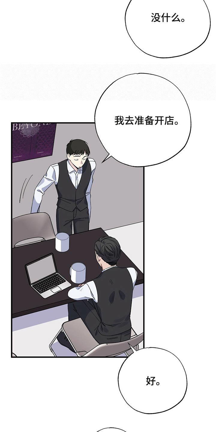 《暧昧误会》第49话 第10页