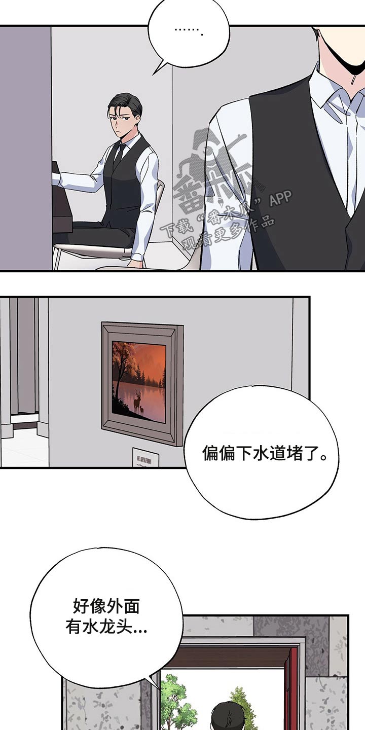 《暧昧误会》第49话 第11页