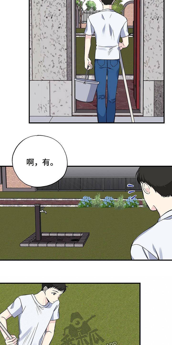 《暧昧误会》第49话 第12页