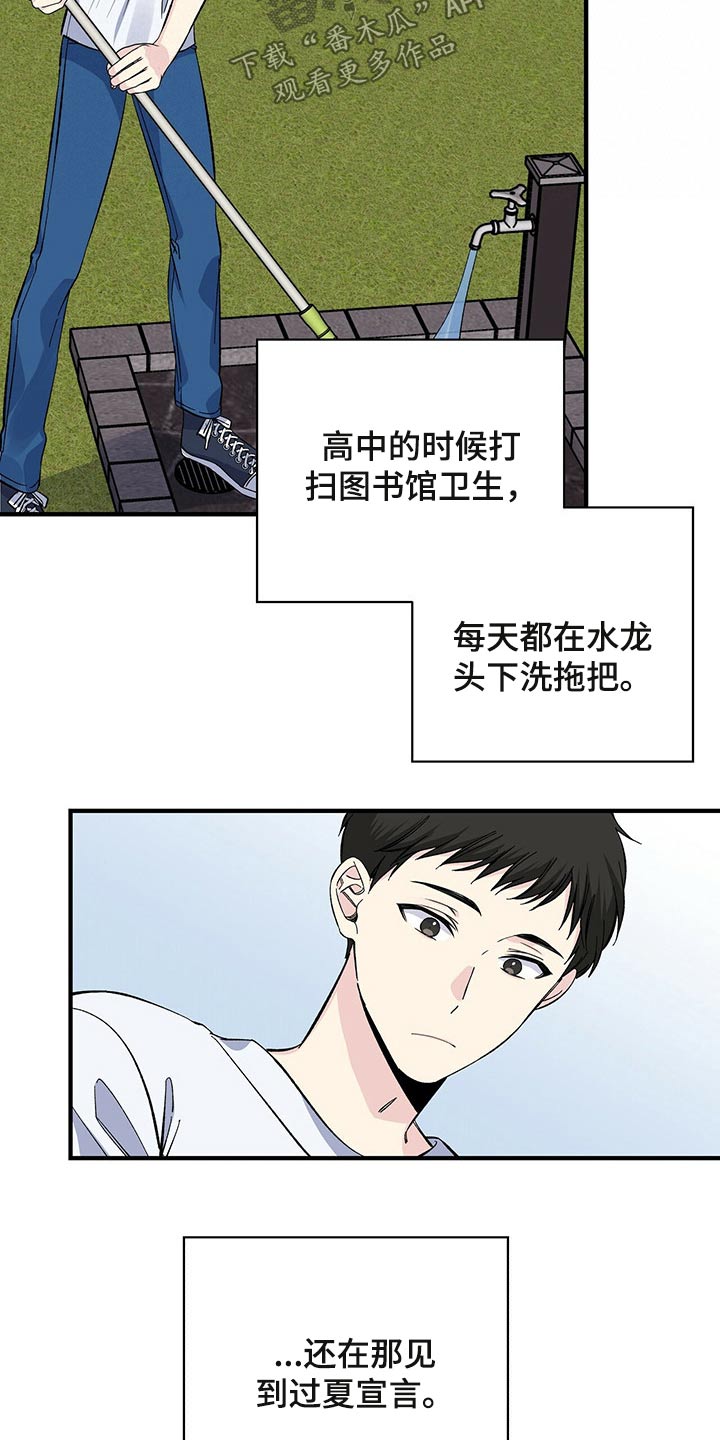《暧昧误会》第49话 第13页