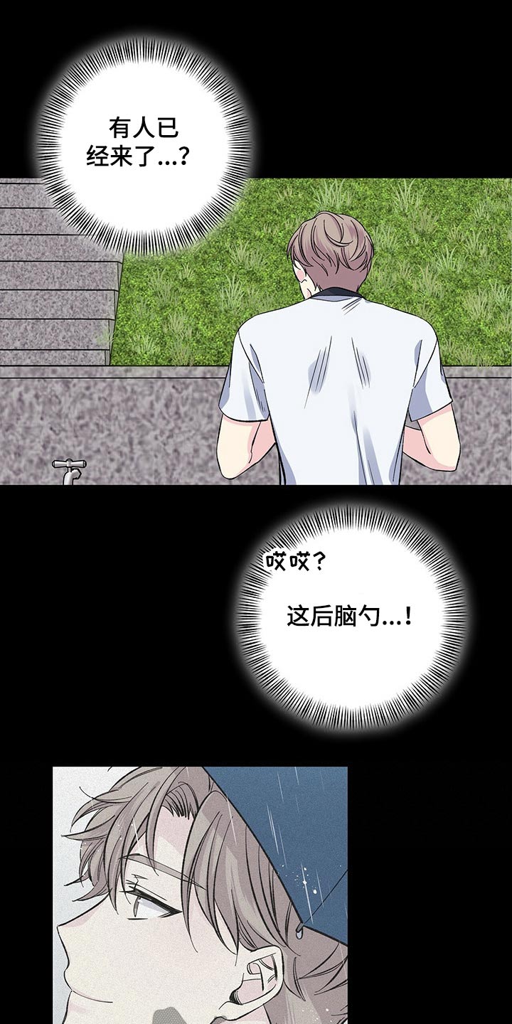 《暧昧误会》第49话 第17页