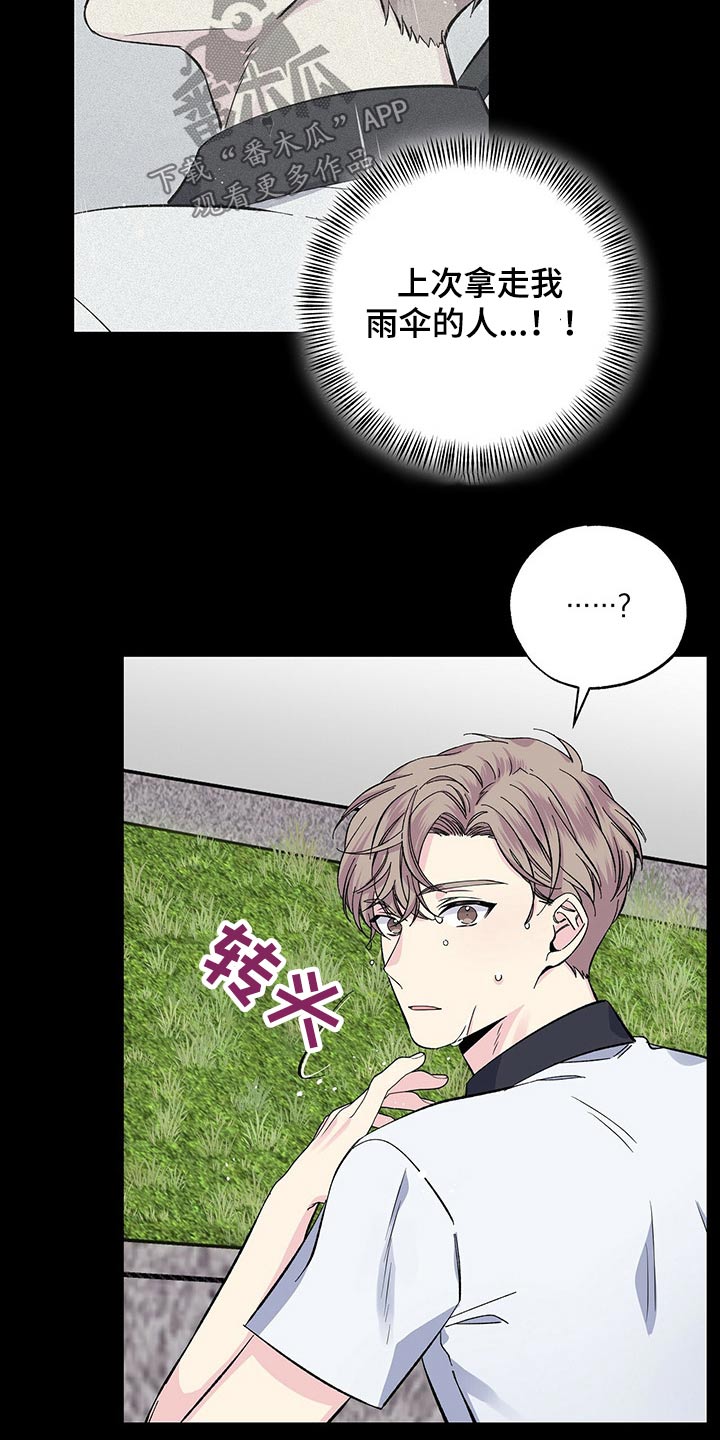 《暧昧误会》第49话 第18页