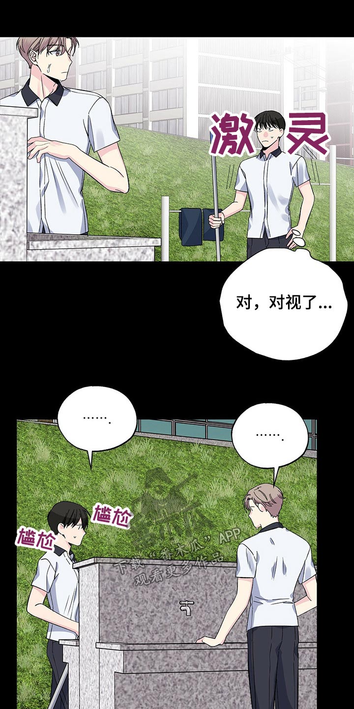 《暧昧误会》第49话 第19页