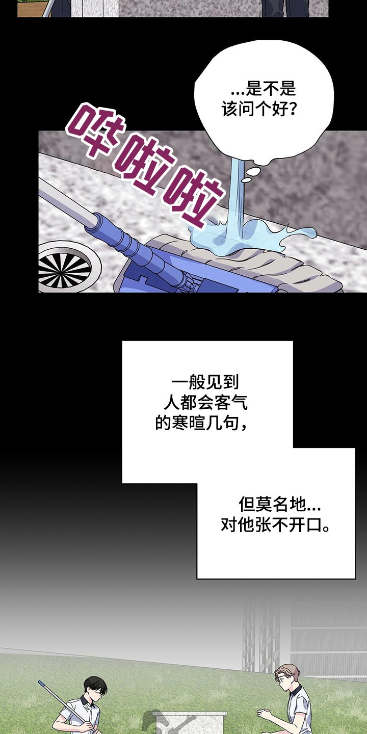 《暧昧误会》第49话 第20页