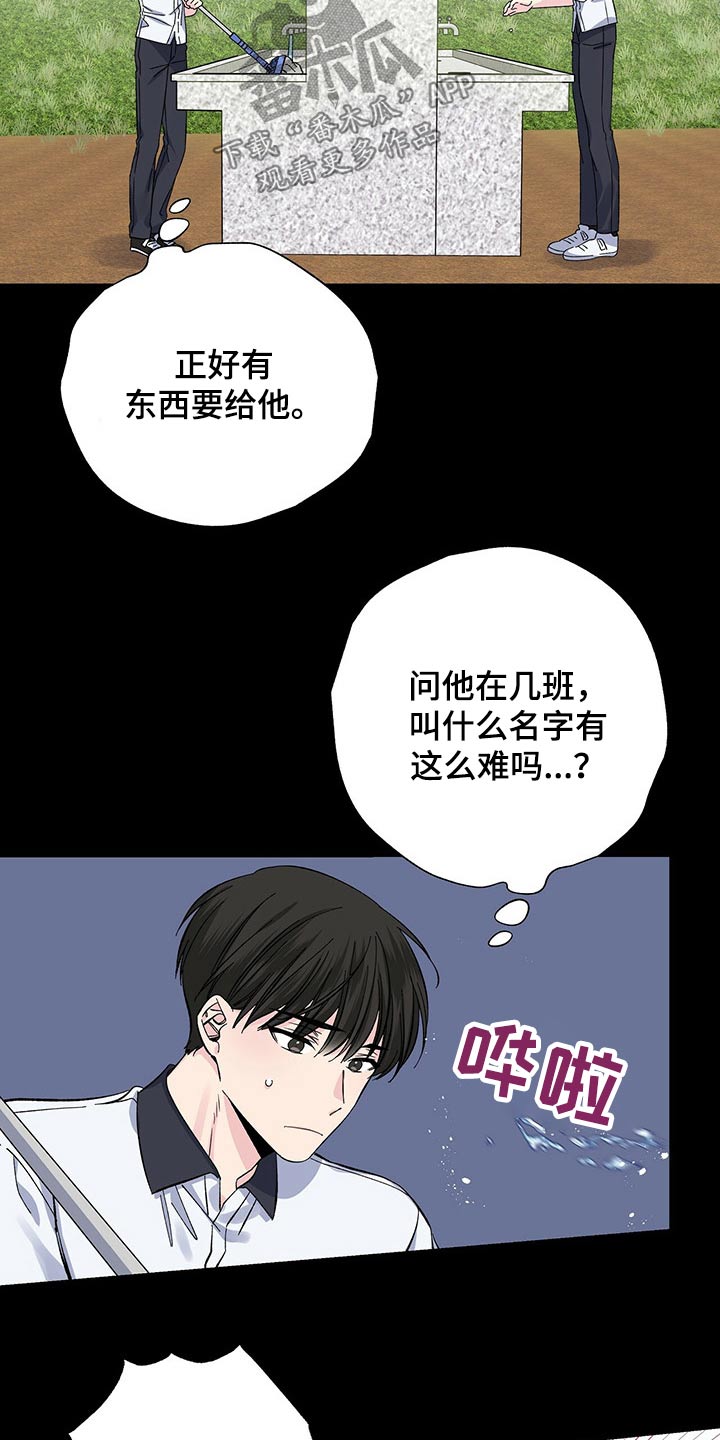 《暧昧误会》第49话 第21页