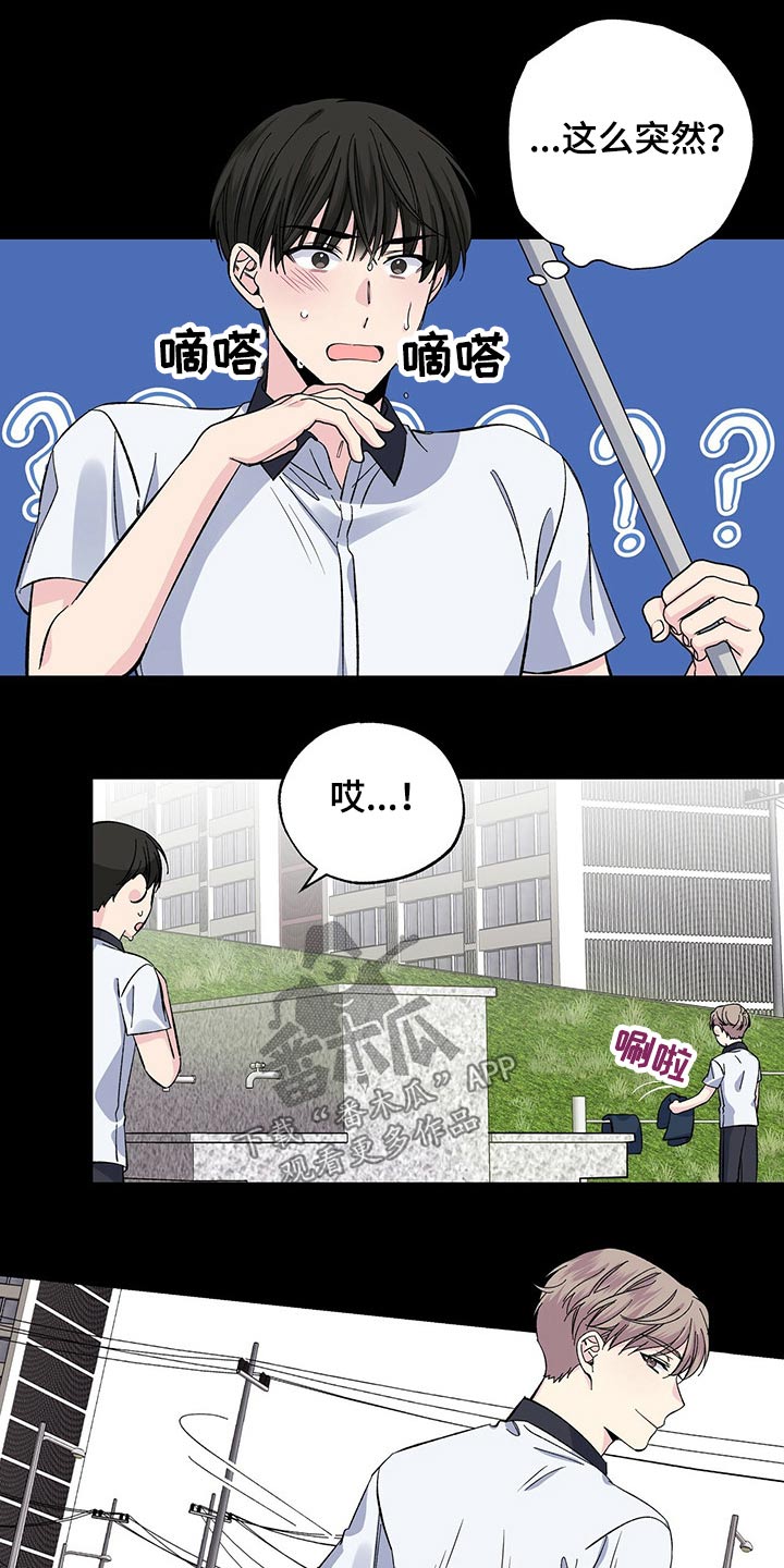 《暧昧误会》第49话 第23页