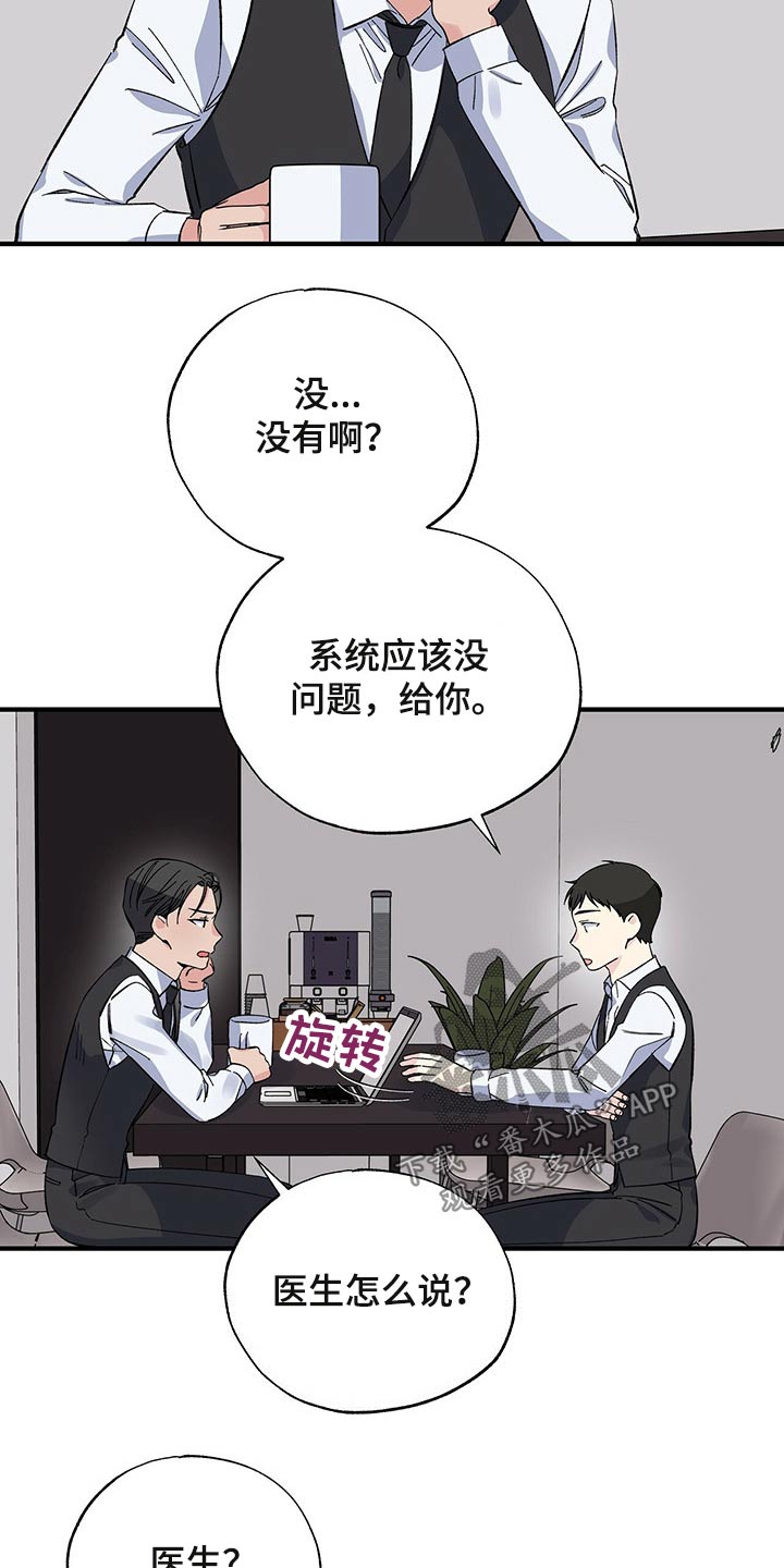 《暧昧误会》第49话 第2页