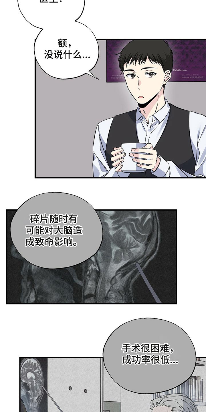 《暧昧误会》第49话 第3页