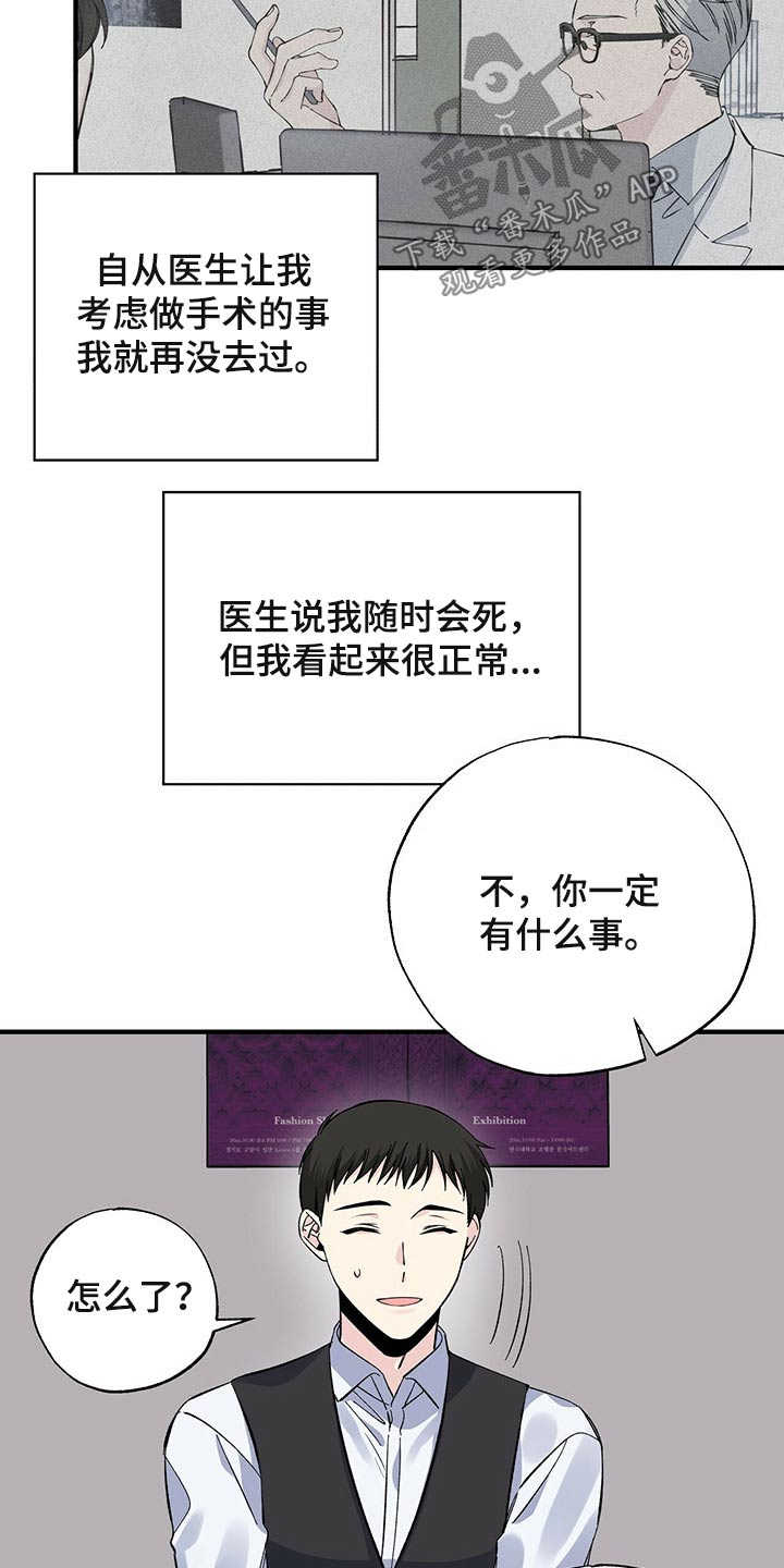 《暧昧误会》第49话 第4页