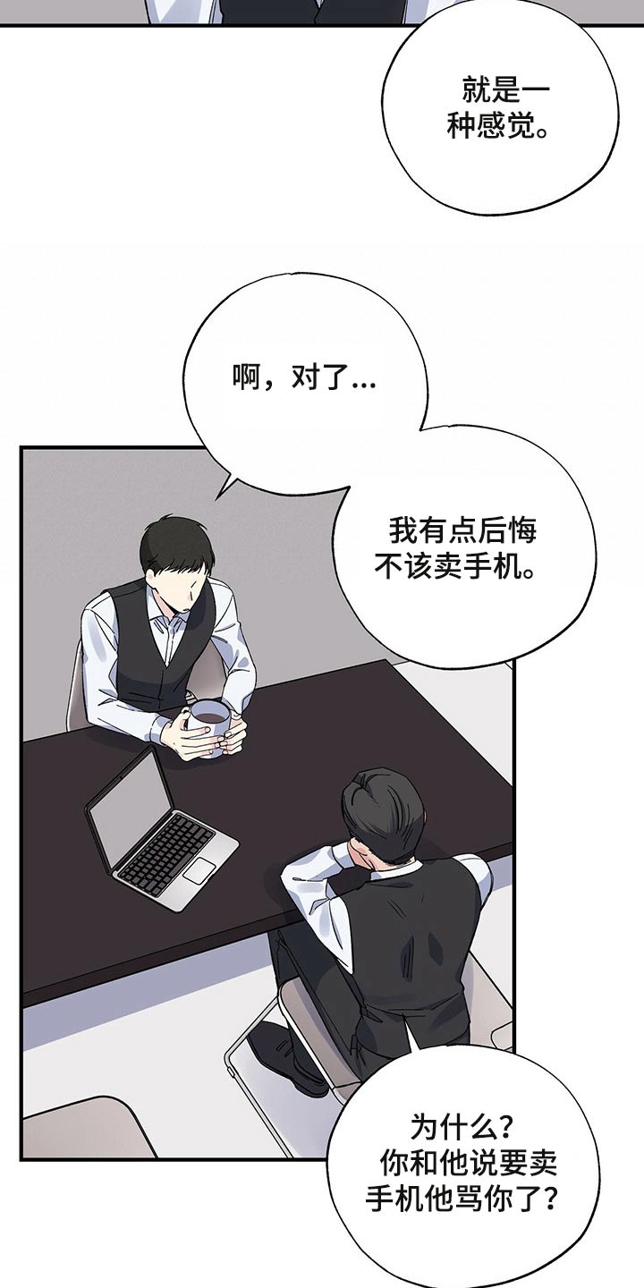 《暧昧误会》第49话 第5页
