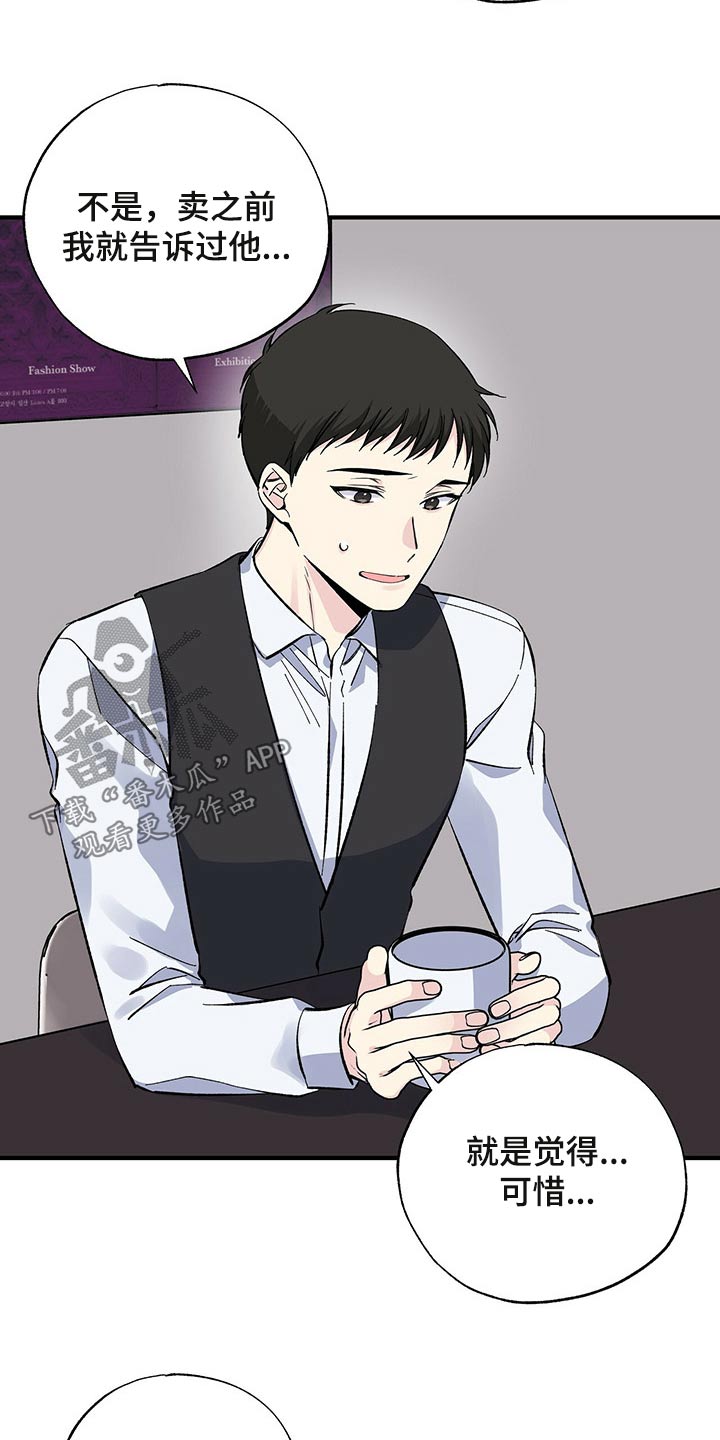 《暧昧误会》第49话 第6页