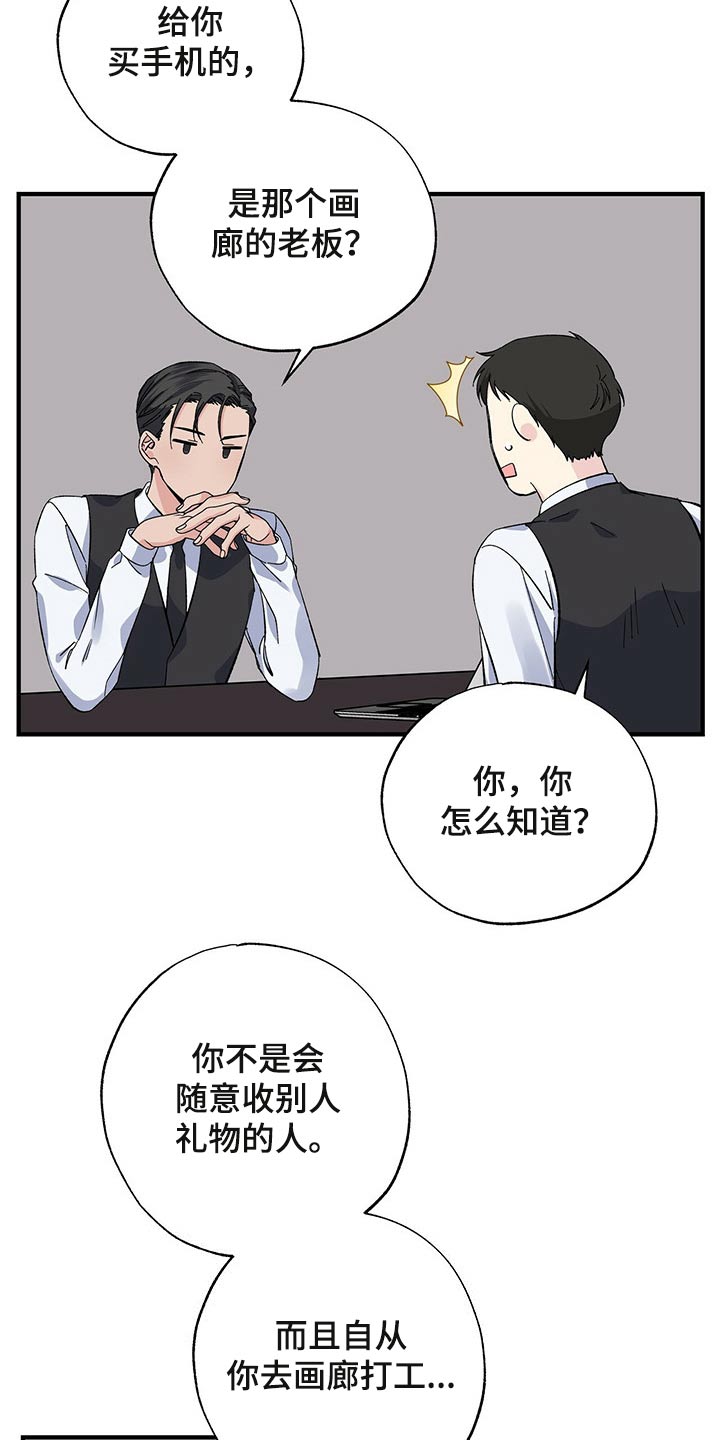 《暧昧误会》第49话 第7页