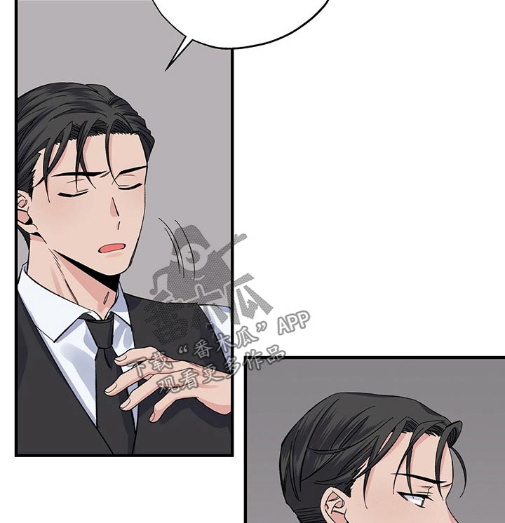 《暧昧误会》第49话 第8页