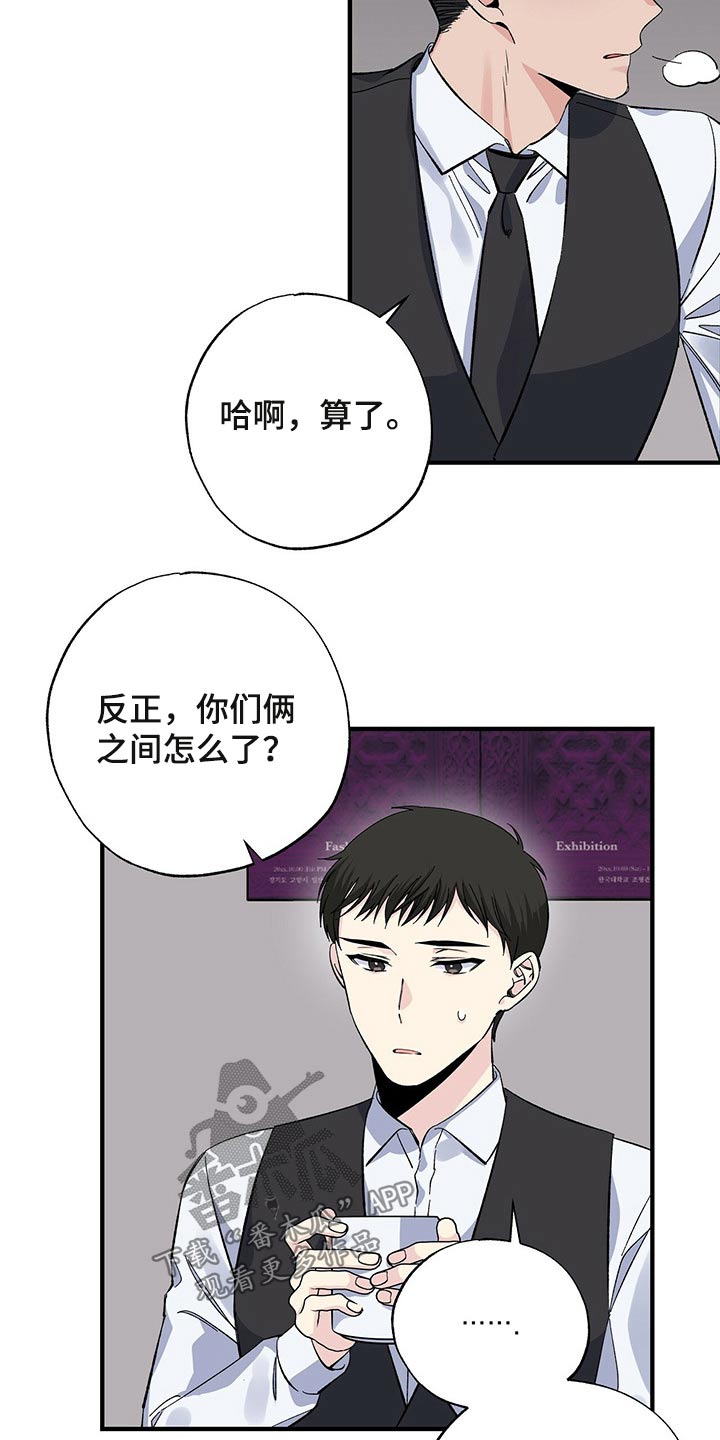 《暧昧误会》第49话 第9页