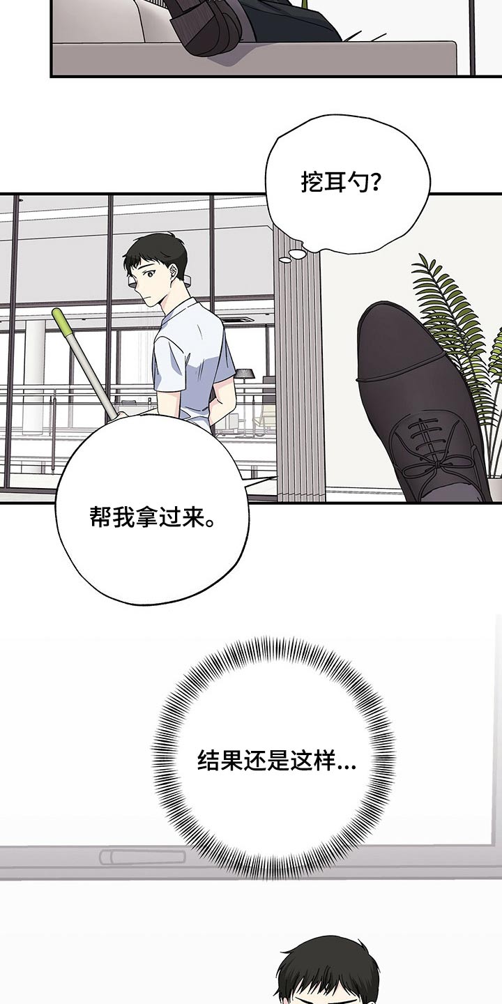 《暧昧误会》第54话 第10页