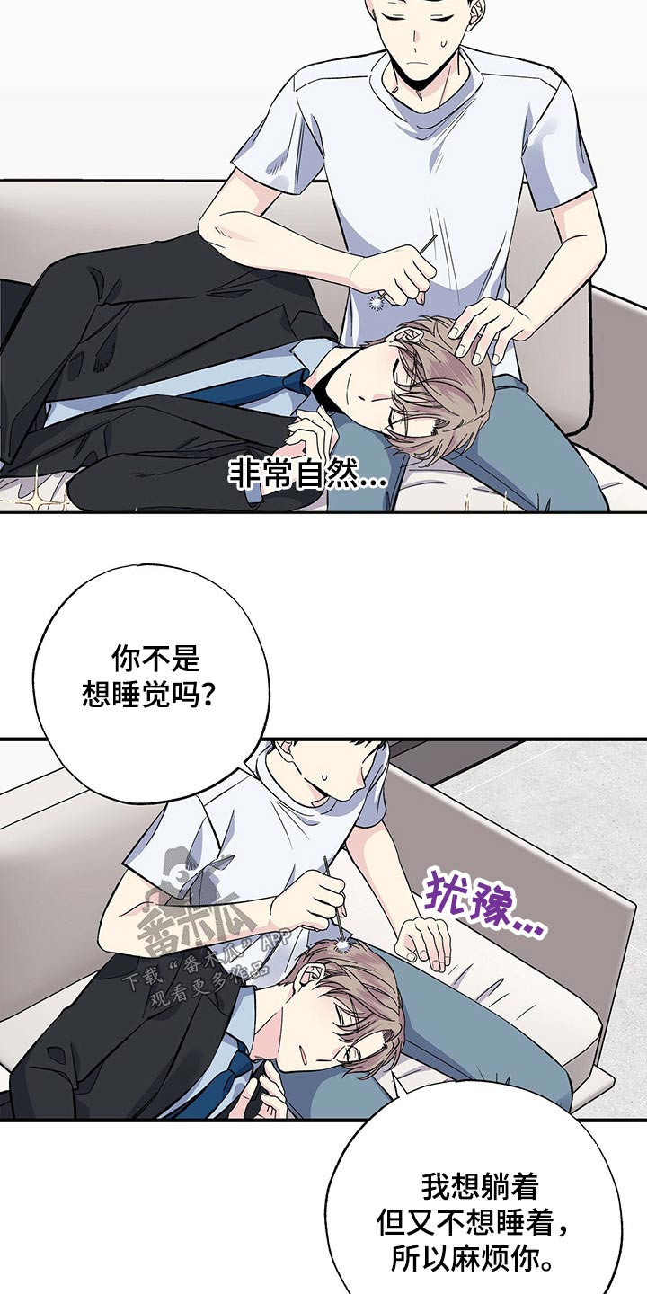 《暧昧误会》第54话 第11页