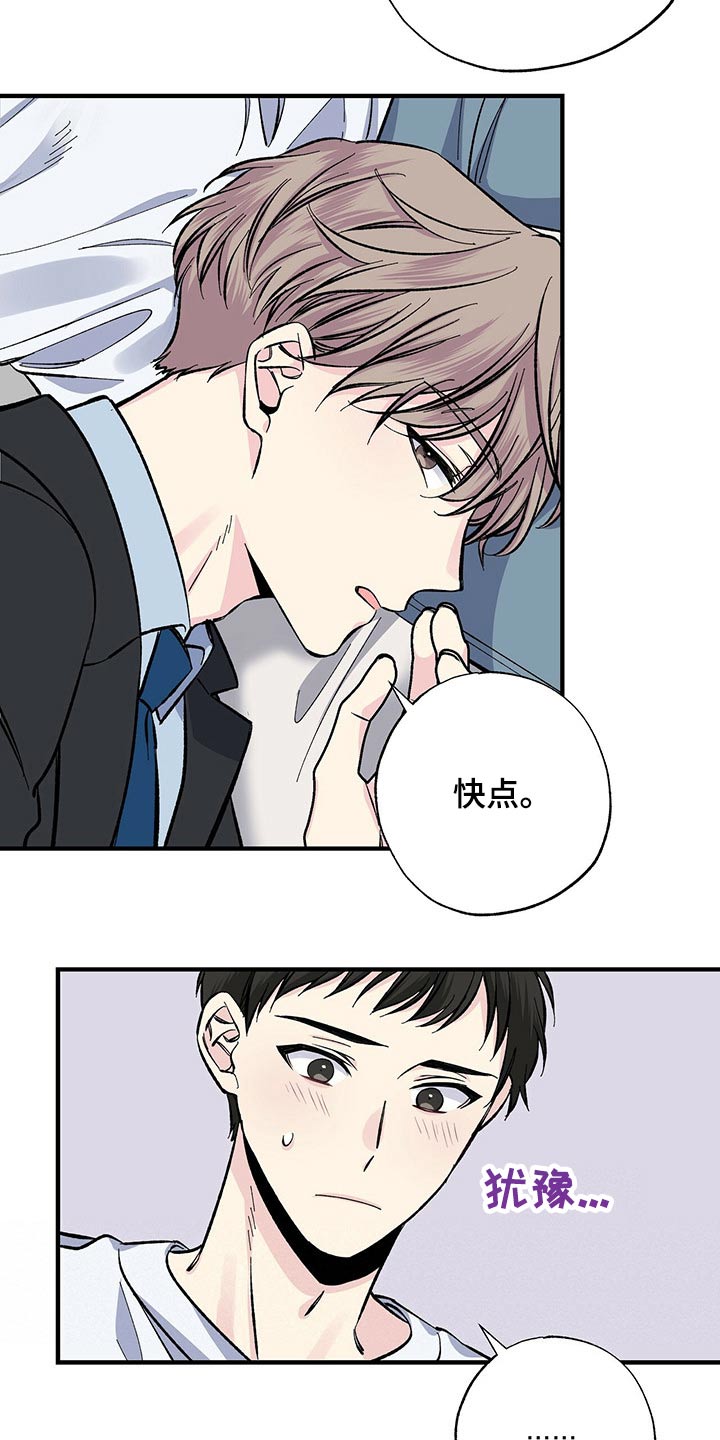 《暧昧误会》第54话 第12页
