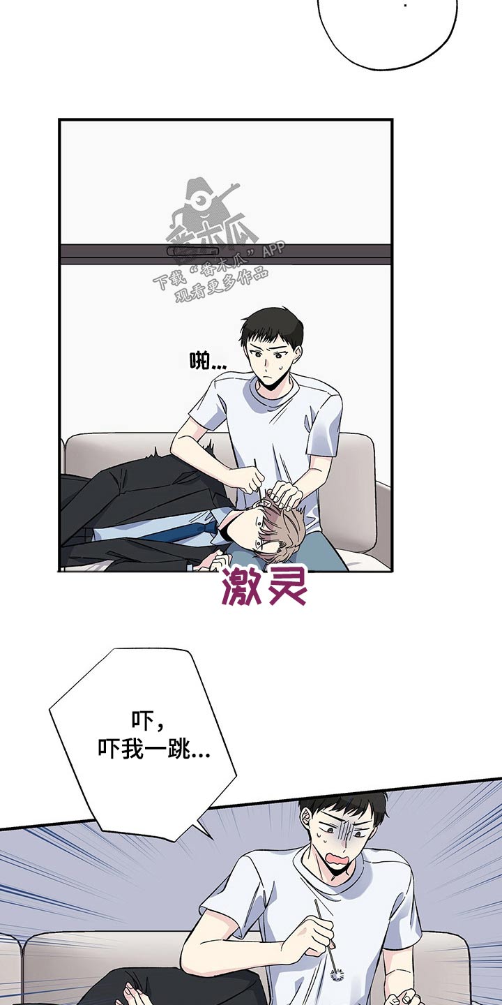 《暧昧误会》第54话 第13页