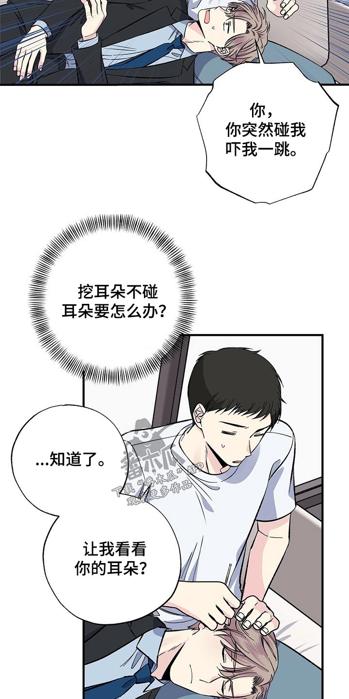 《暧昧误会》第54话 第14页