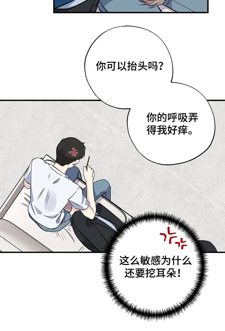 《暧昧误会》第54话 第15页