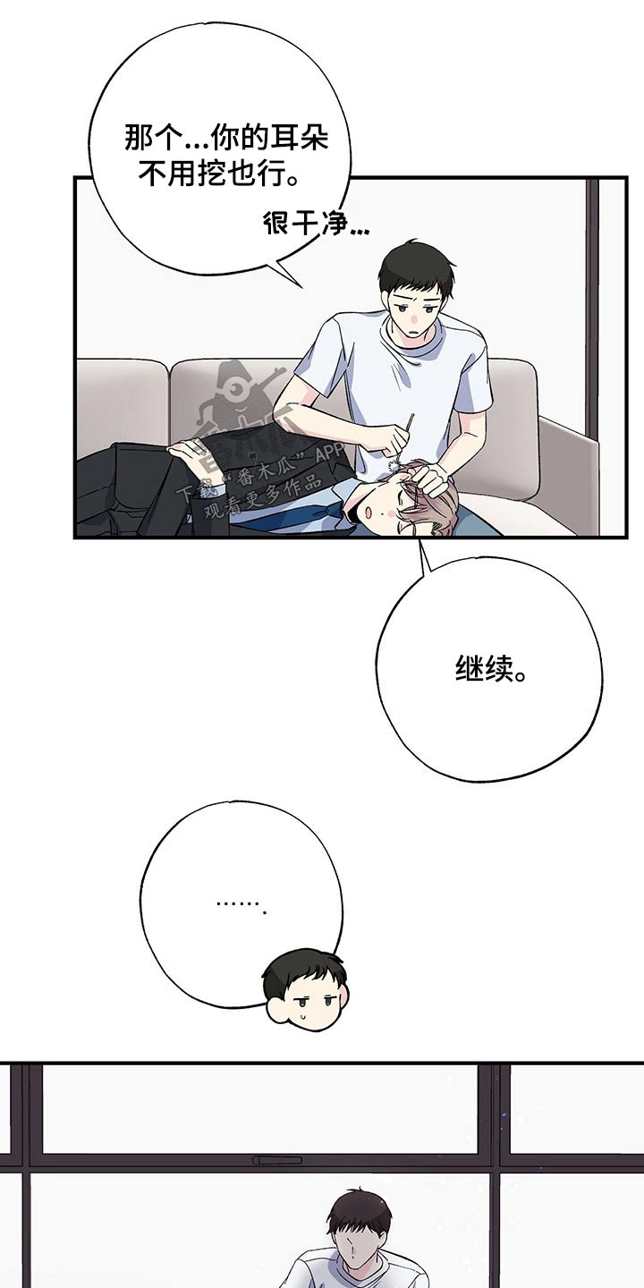 《暧昧误会》第54话 第16页